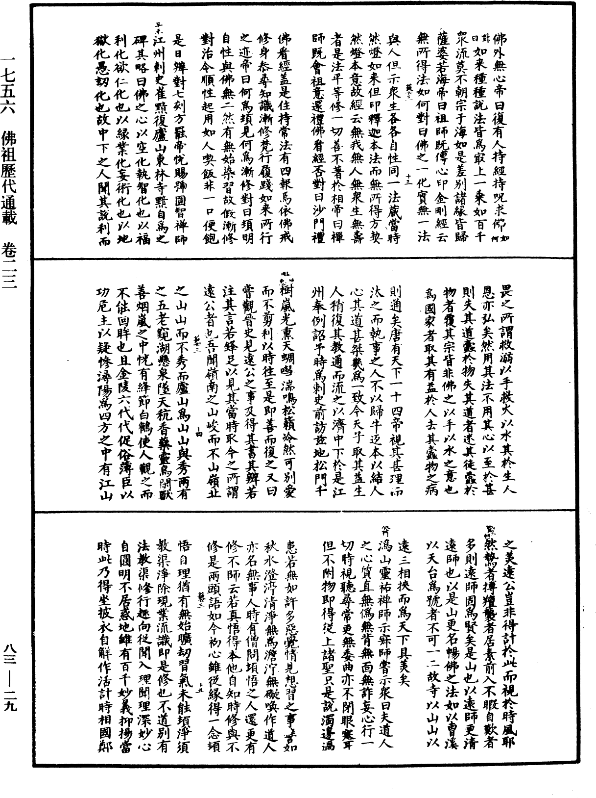 File:《中華大藏經》 第83冊 第0029頁.png