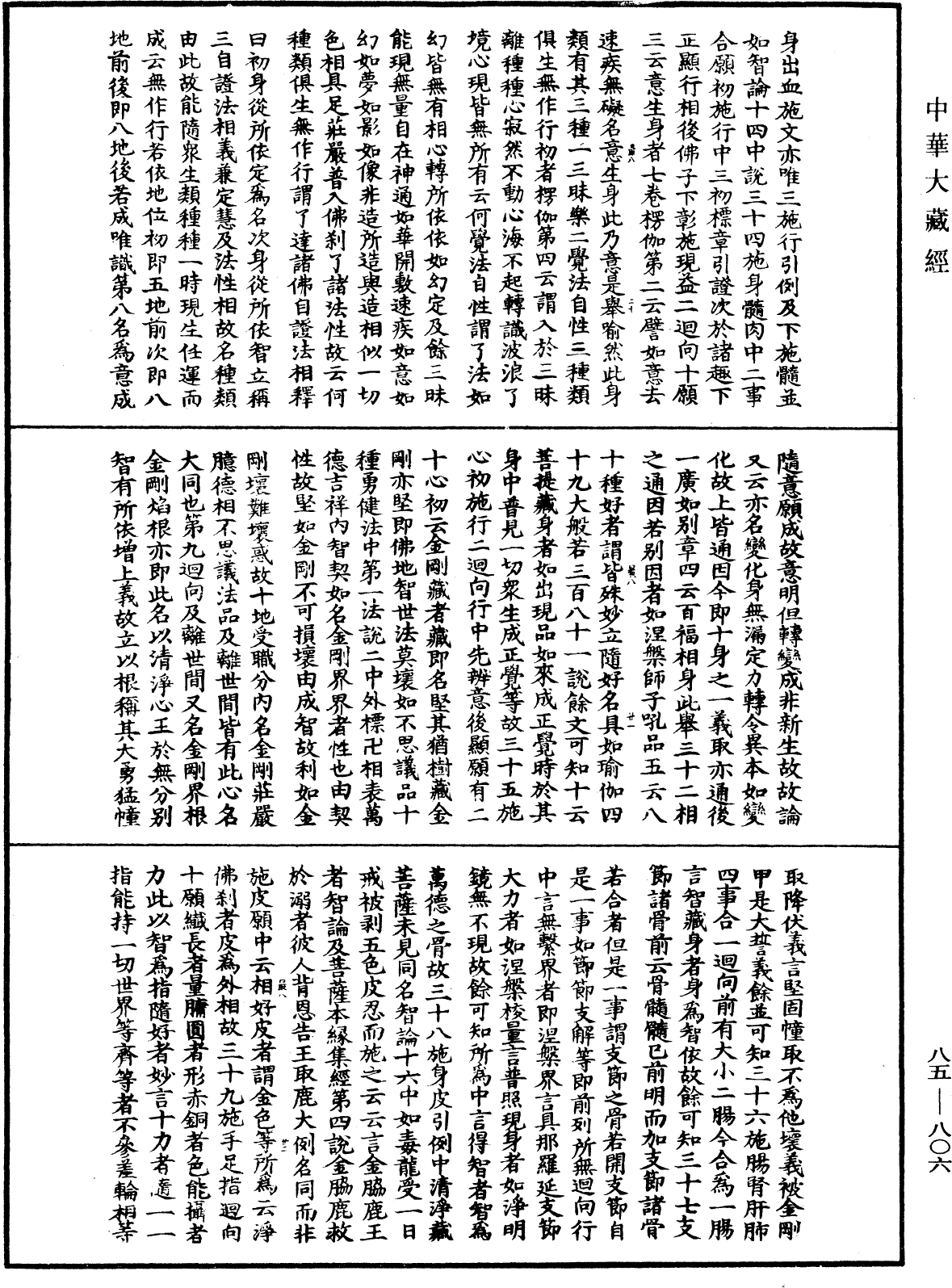 File:《中華大藏經》 第85冊 第0806頁.png