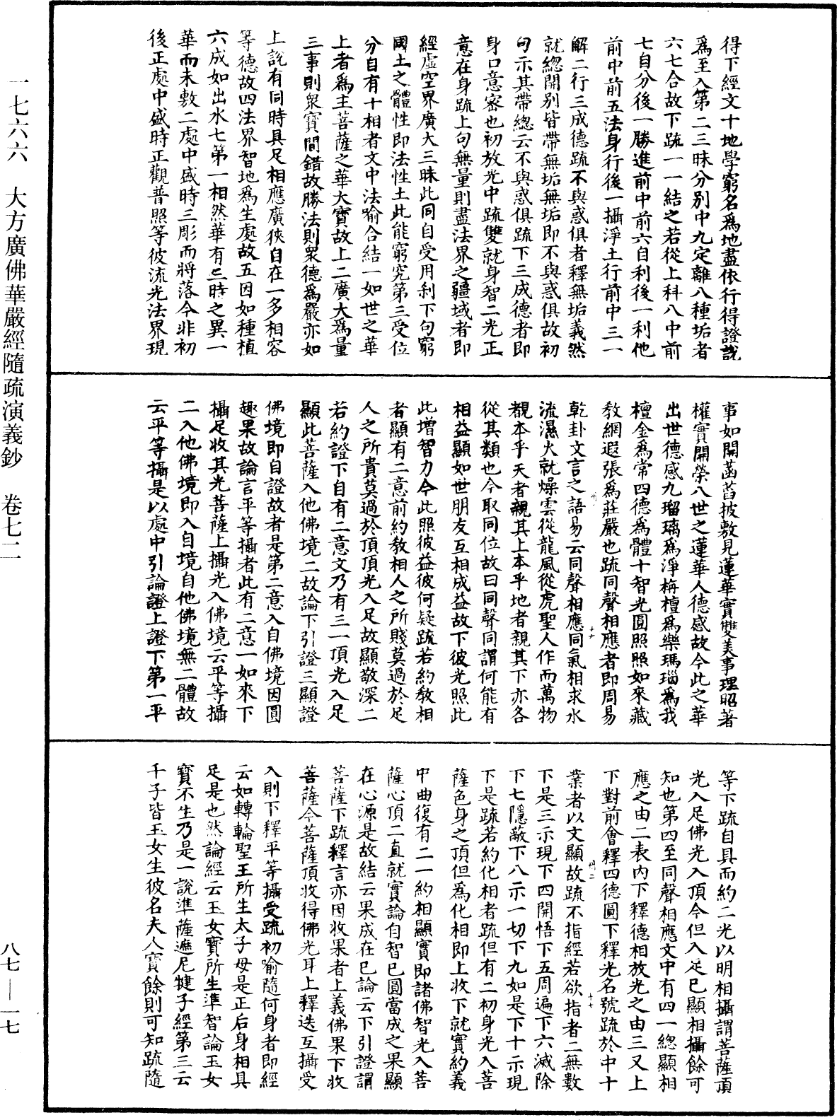File:《中華大藏經》 第87冊 第0017頁.png