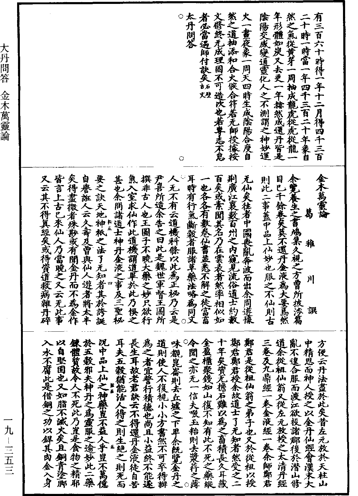 金木萬靈論《道藏》第19冊_第353頁