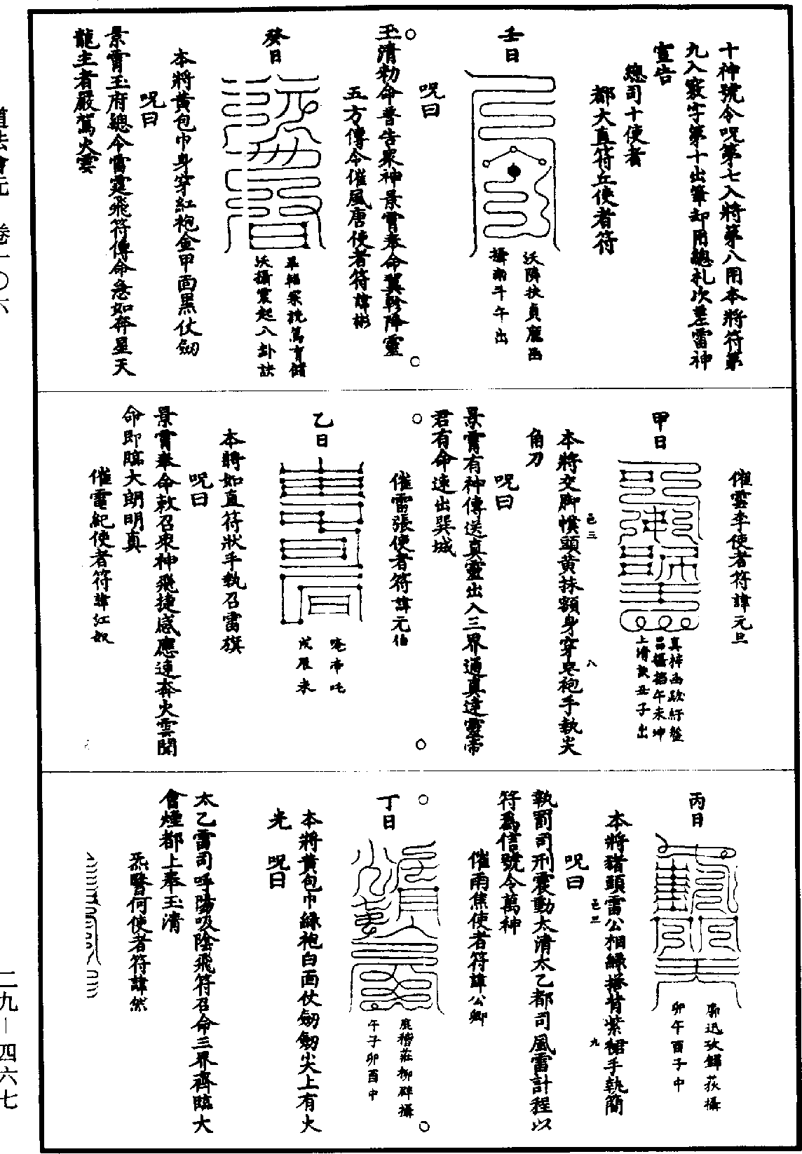 道法會元《道藏》第29冊_第467頁