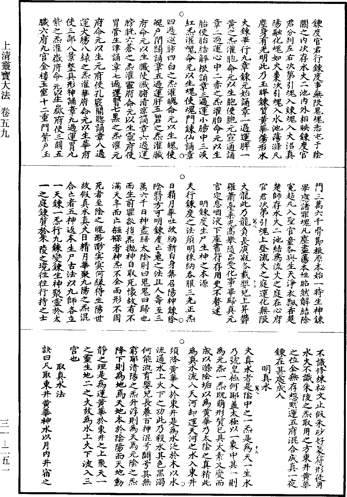 File:《道藏》第31冊 第251頁.png