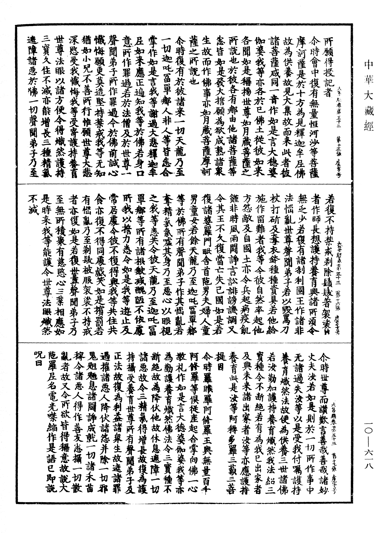 File:《中華大藏經》 第10冊 第618頁.png