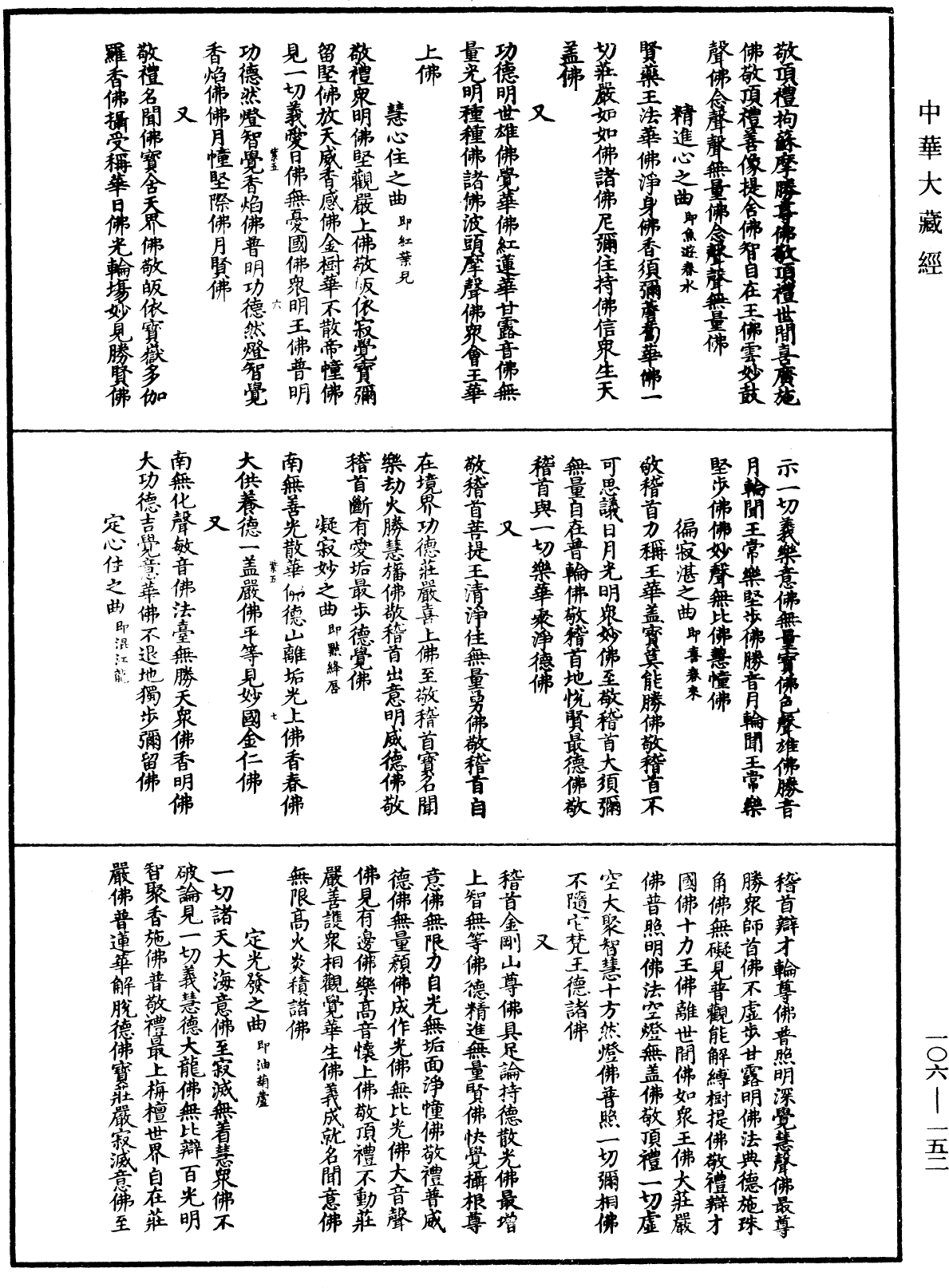 File:《中華大藏經》 第106冊 第152頁.png