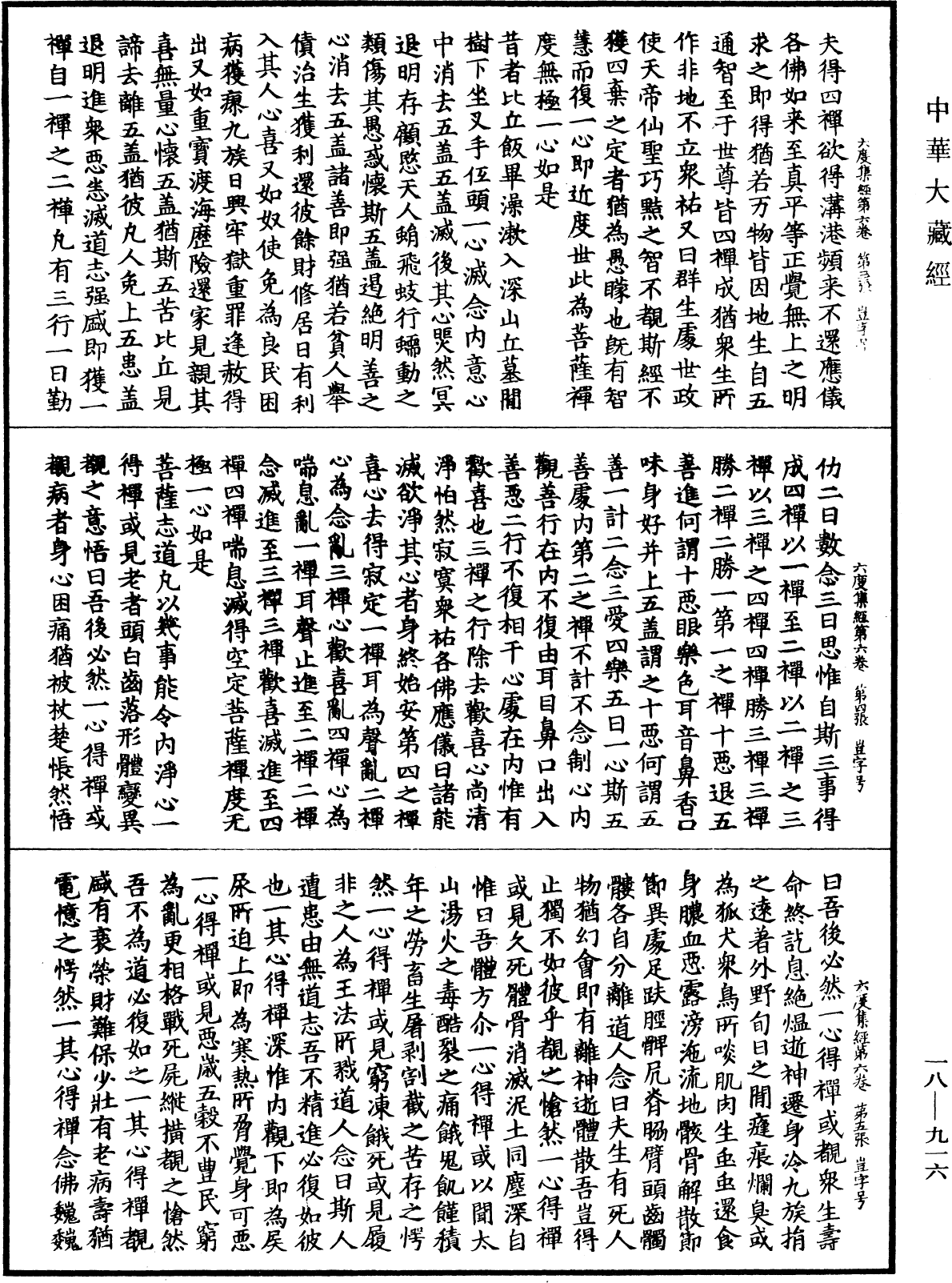File:《中華大藏經》 第18冊 第916頁.png