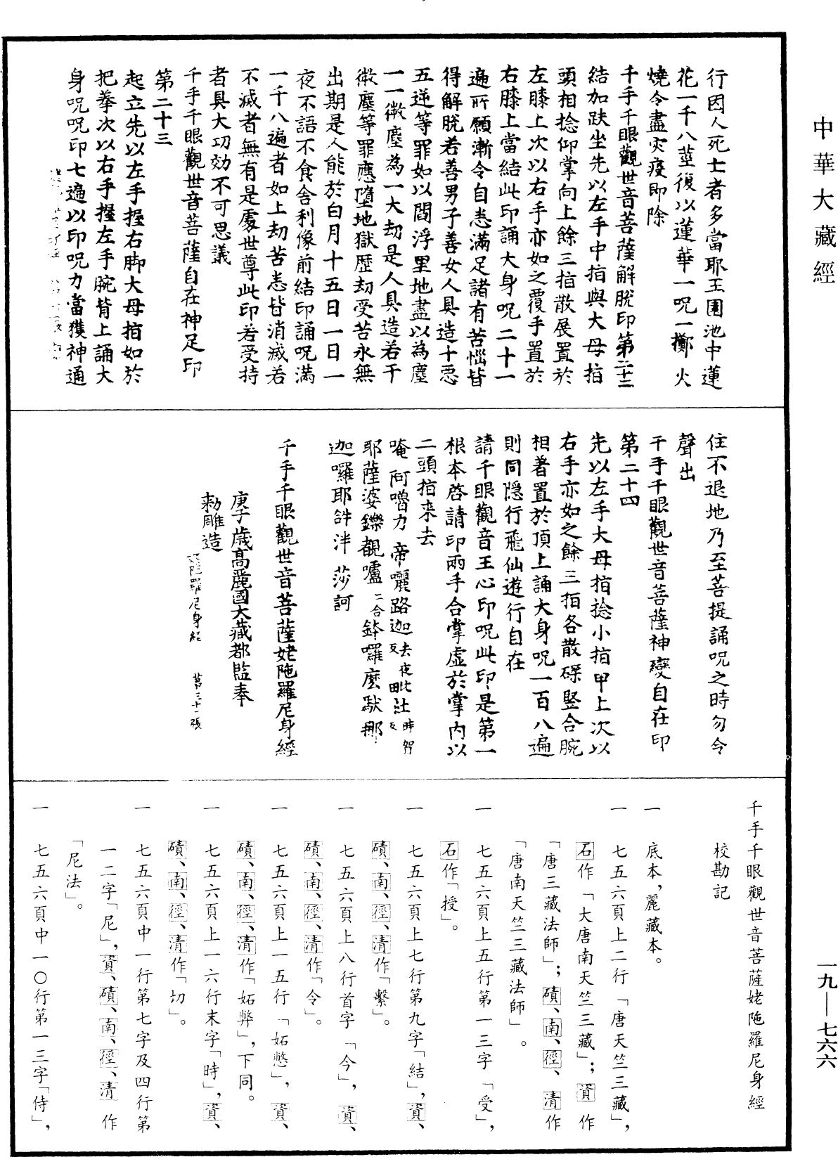 File:《中華大藏經》 第19冊 第766頁.png