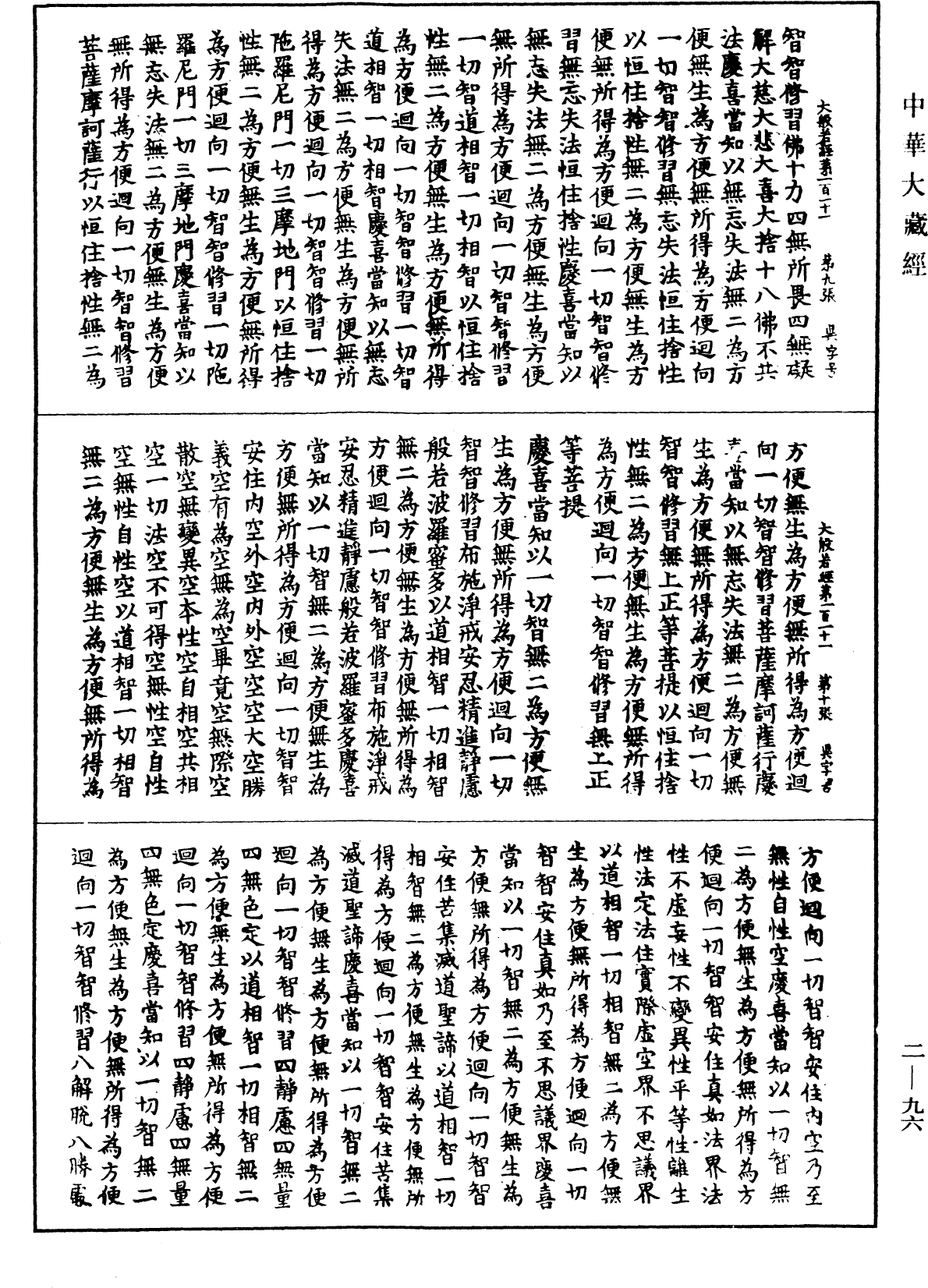 File:《中華大藏經》 第2冊 第096頁.png