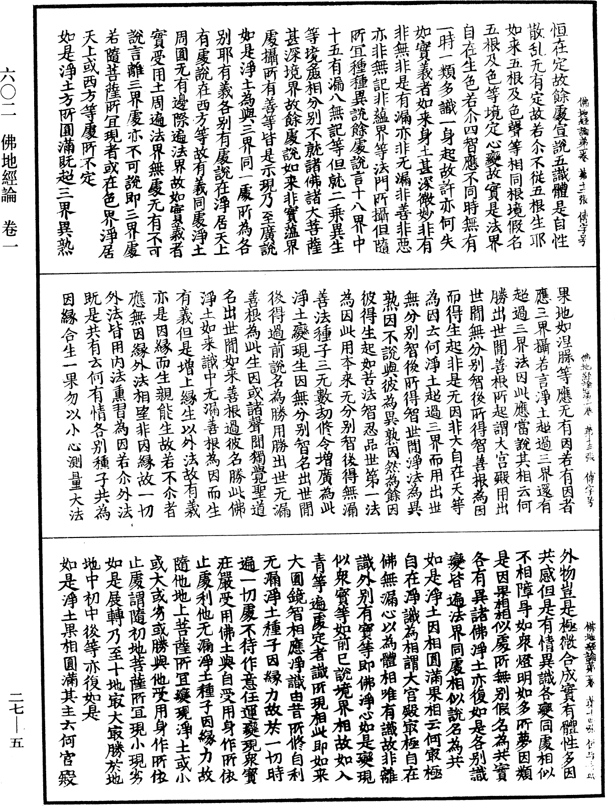 File:《中華大藏經》 第27冊 第005頁.png