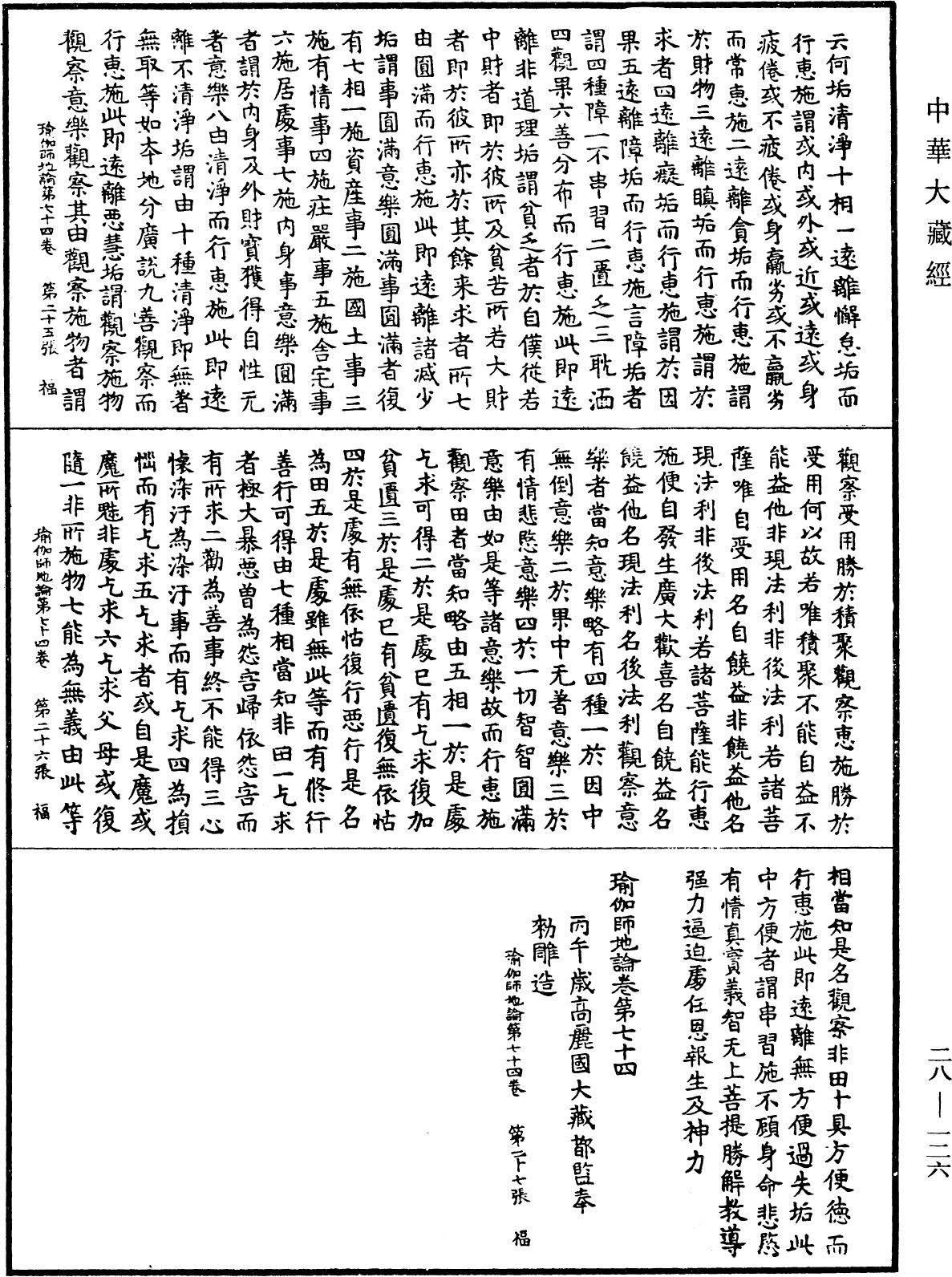 File:《中華大藏經》 第28冊 第0126頁.png