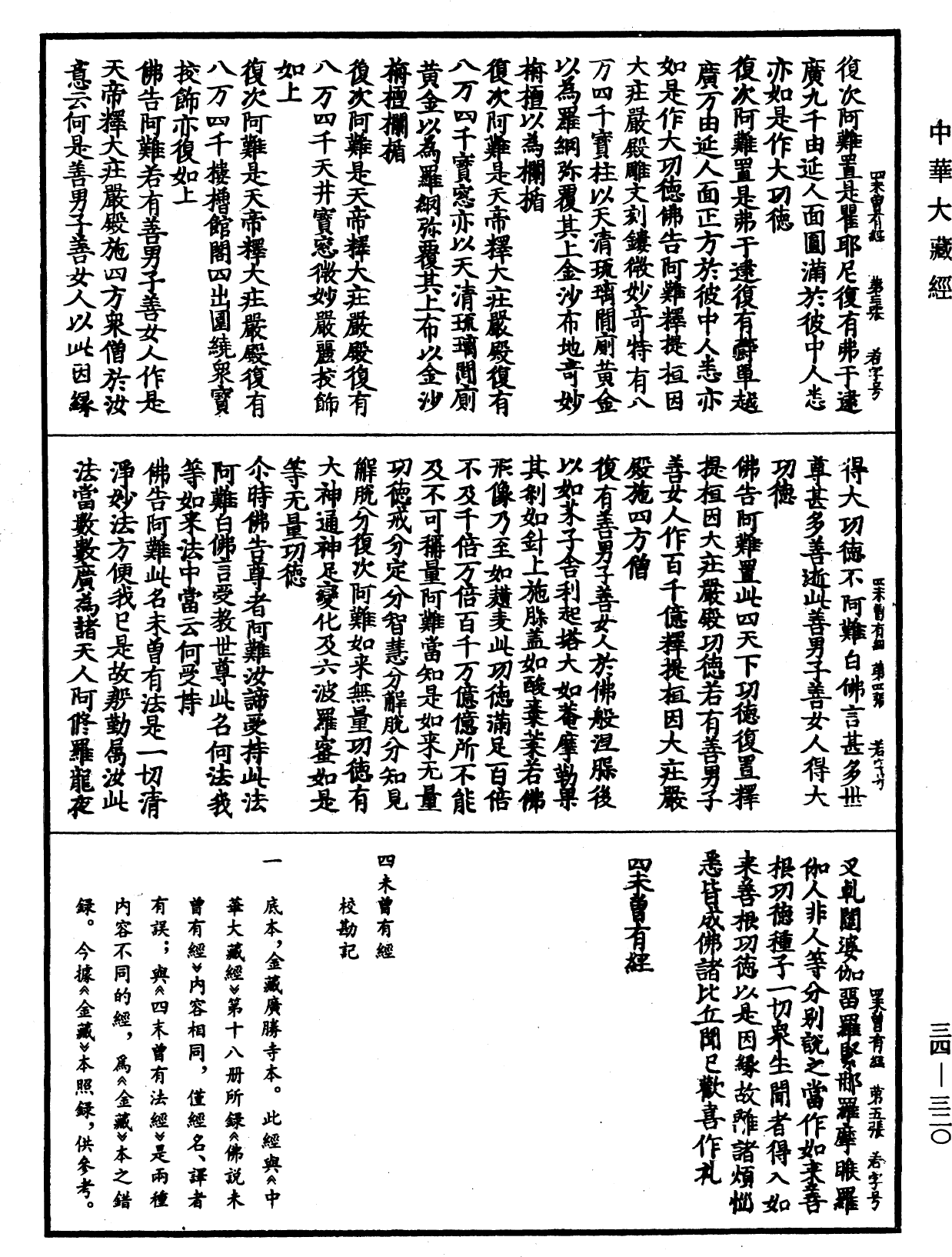 File:《中華大藏經》 第34冊 第0320頁.png