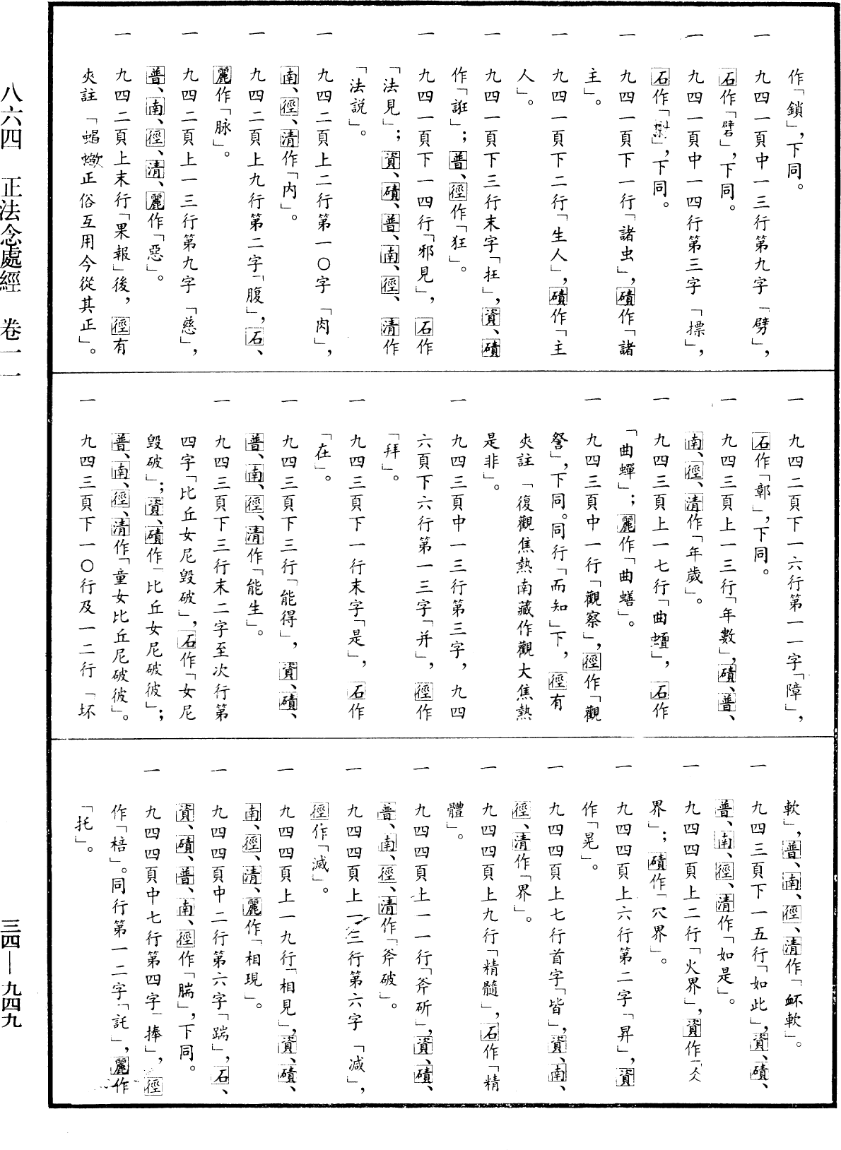 File:《中華大藏經》 第34冊 第0949頁.png