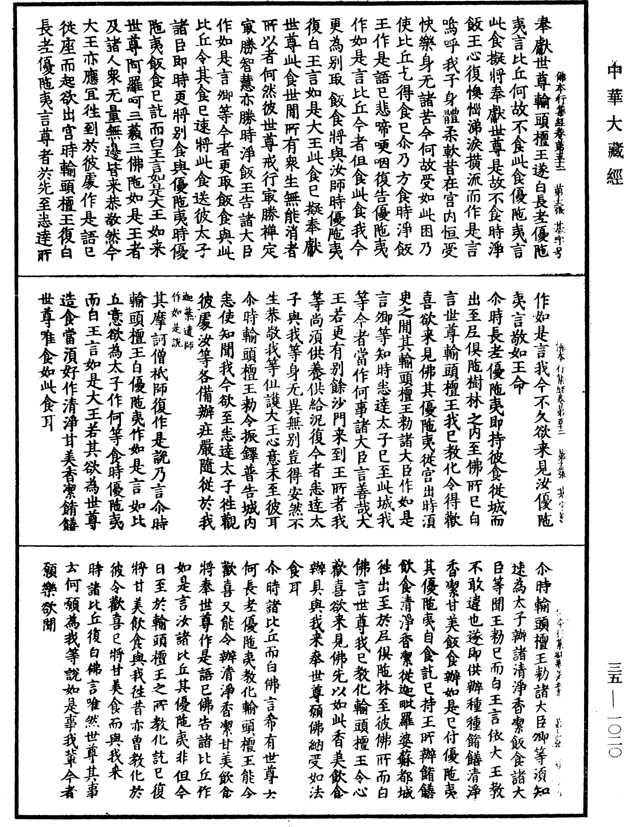 File:《中華大藏經》 第35冊 第1020頁.png