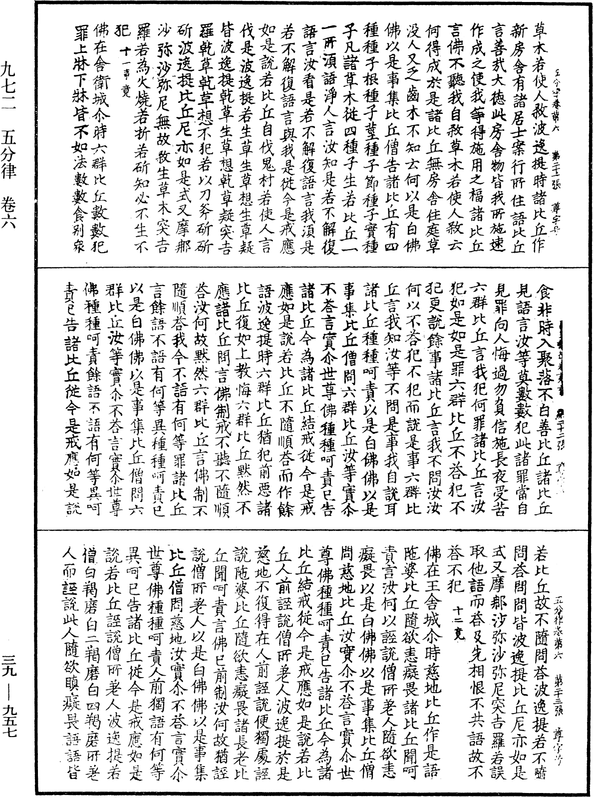 File:《中華大藏經》 第39冊 第0957頁.png