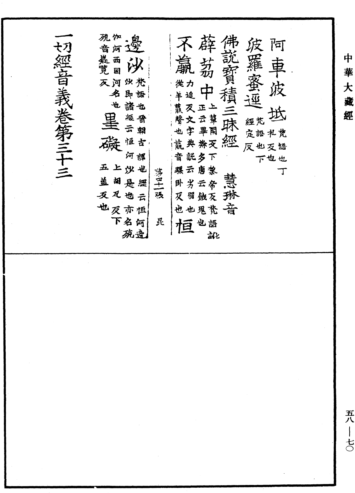 File:《中華大藏經》 第58冊 第0070頁.png