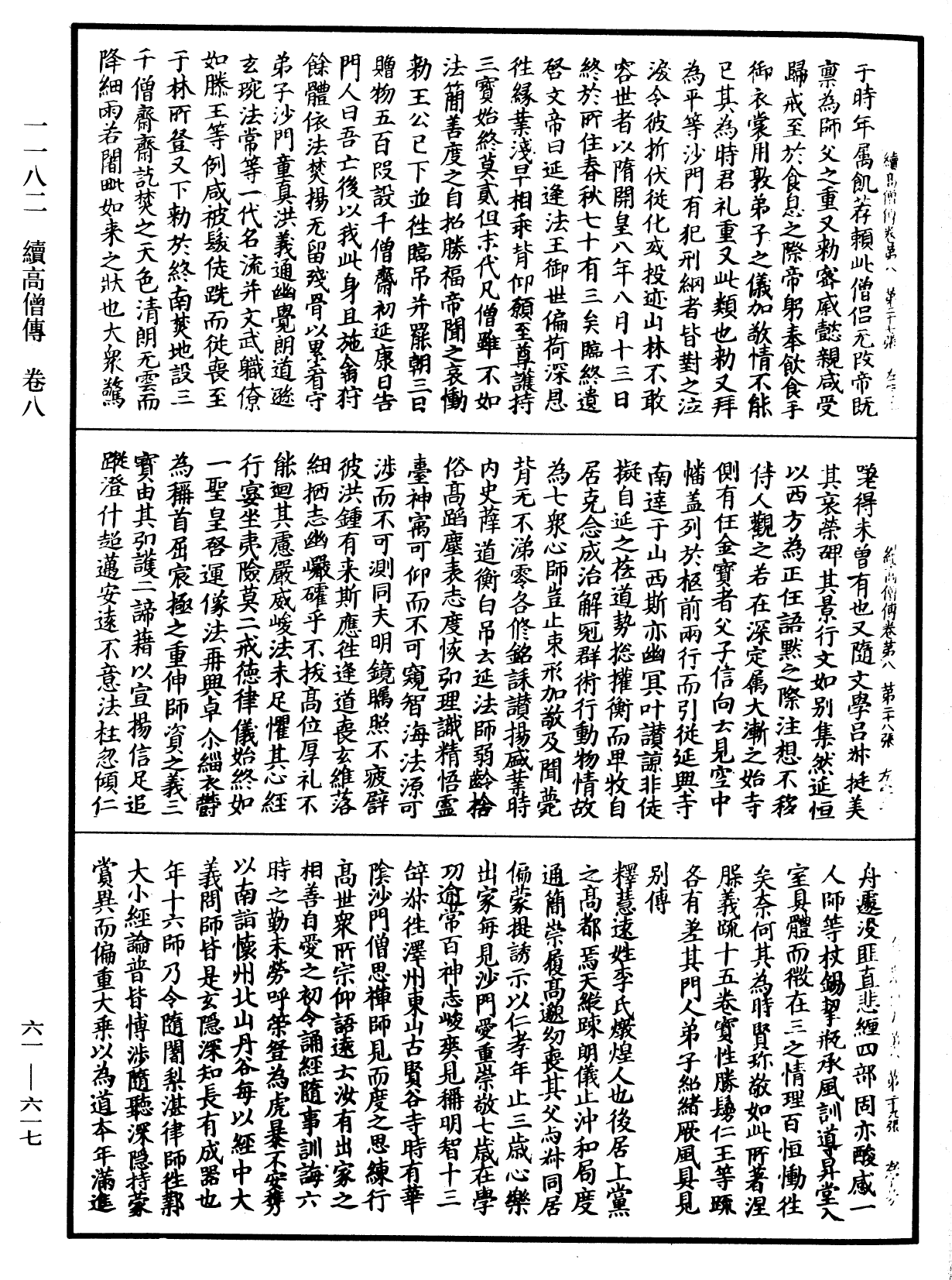 File:《中華大藏經》 第61冊 第0617頁.png