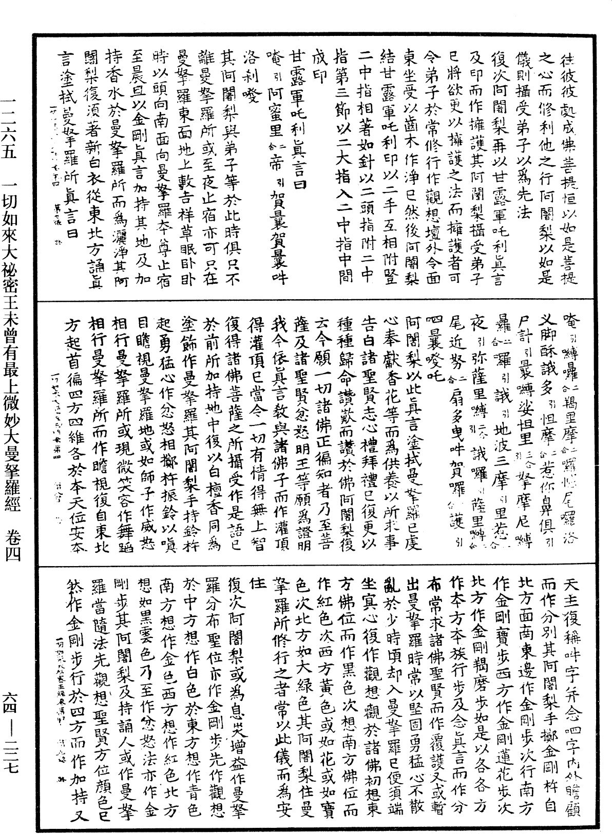 File:《中華大藏經》 第64冊 第0227頁.png
