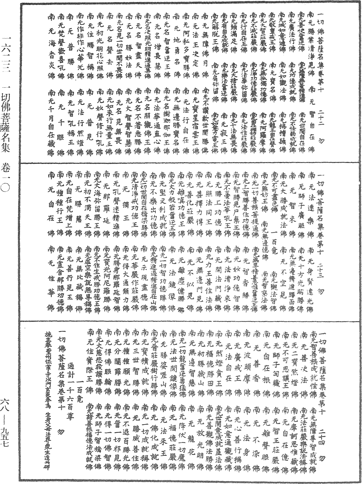 File:《中華大藏經》 第68冊 第0957頁.png