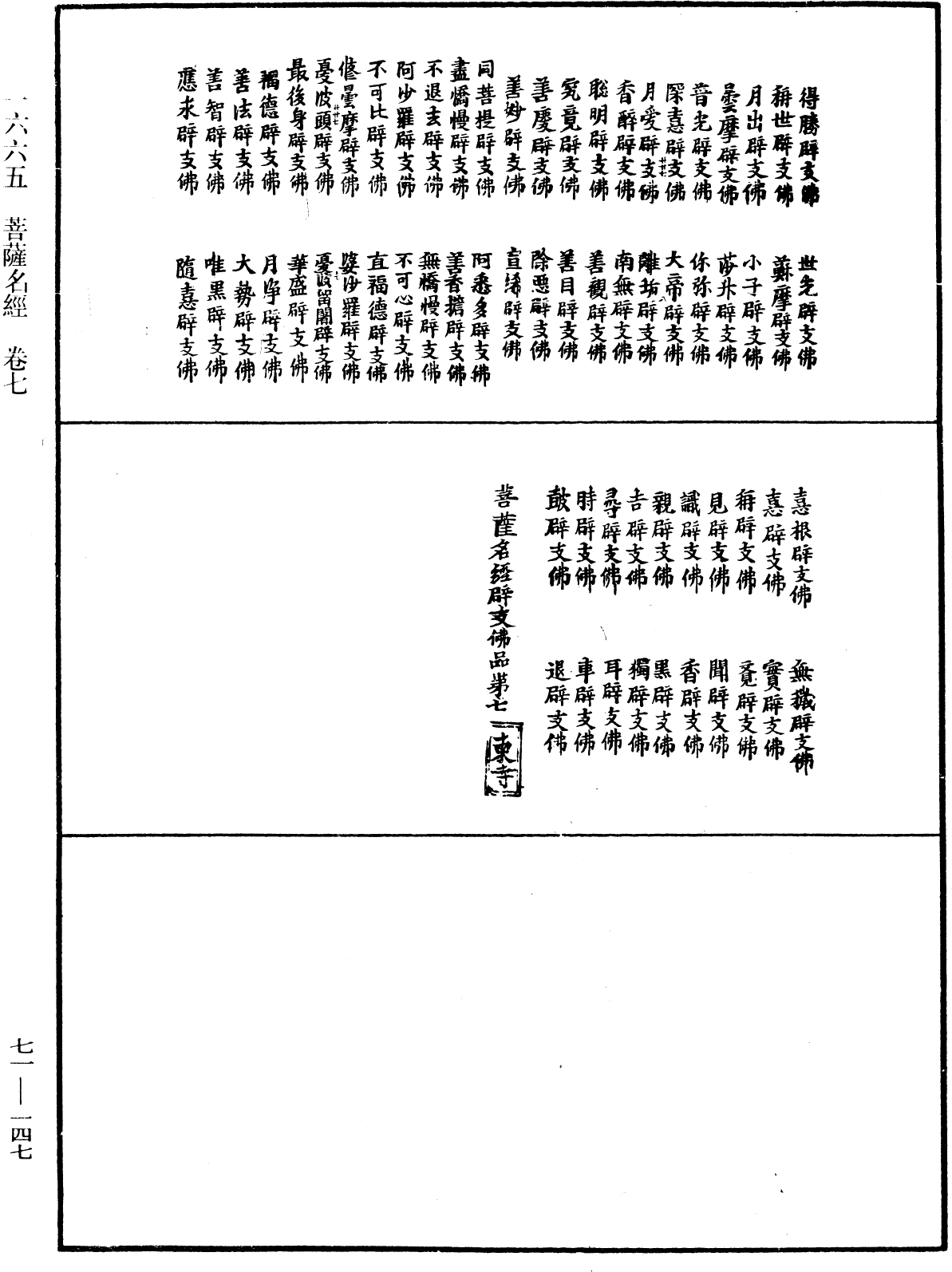 File:《中華大藏經》 第71冊 第147頁.png