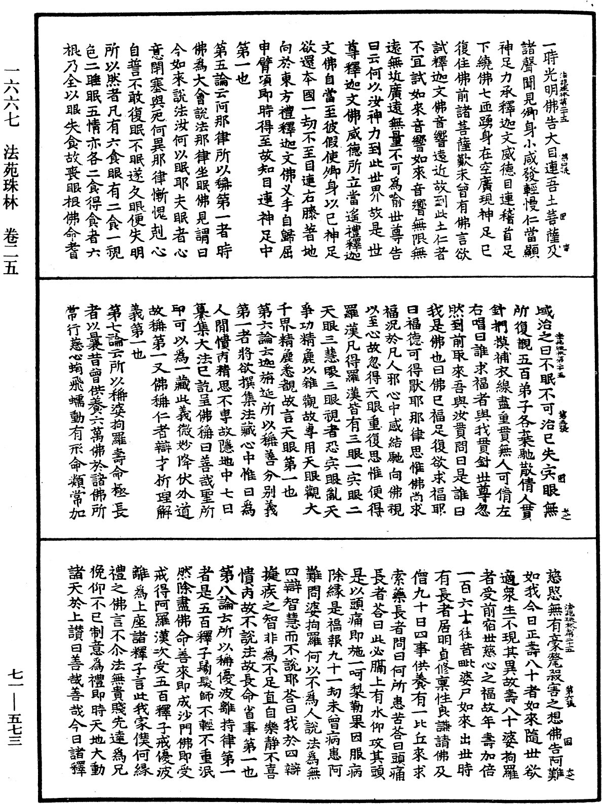 File:《中華大藏經》 第71冊 第573頁.png