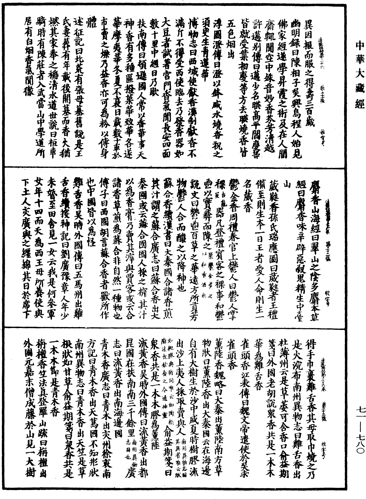 File:《中華大藏經》 第71冊 第780頁.png