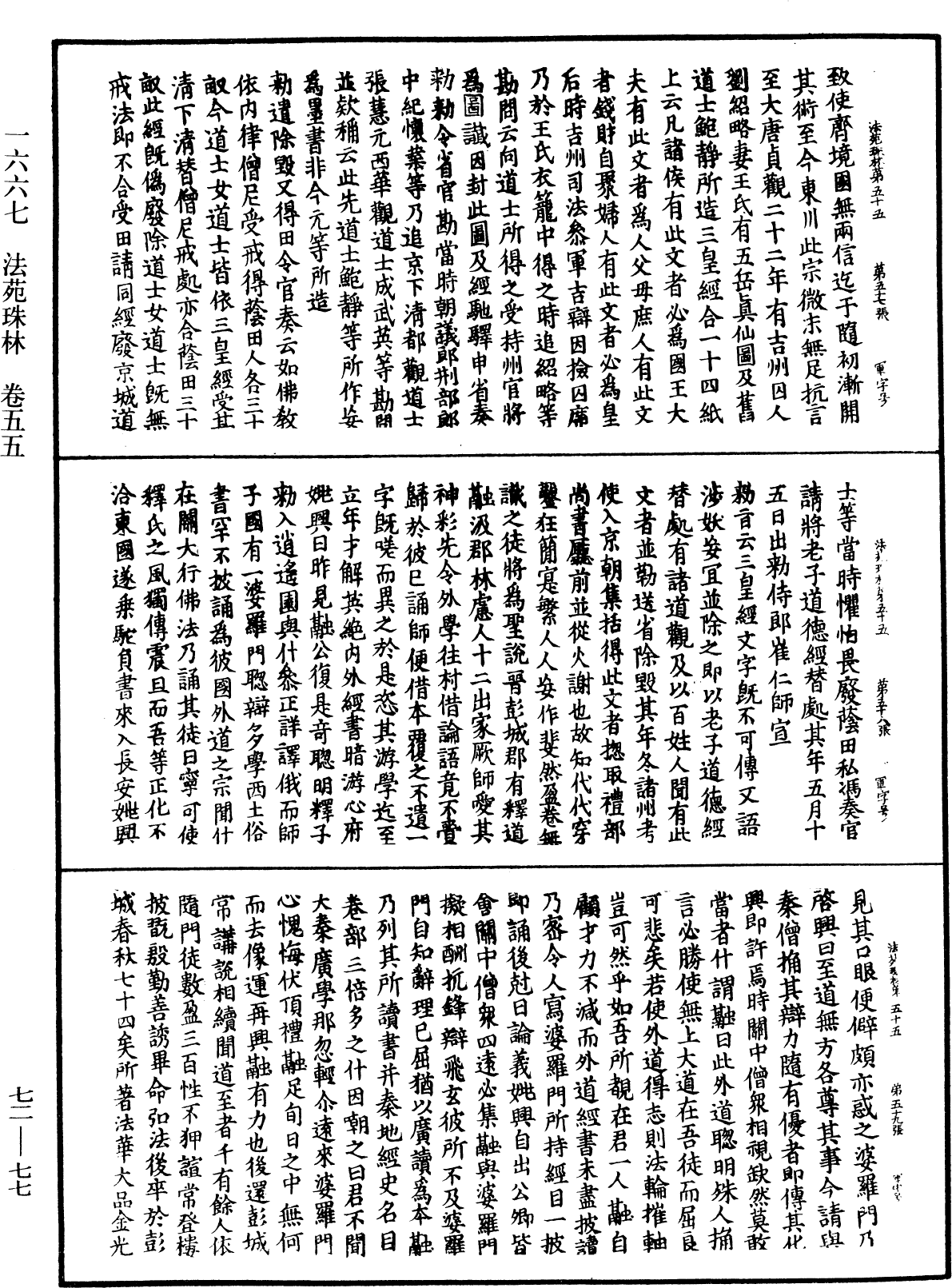 File:《中華大藏經》 第72冊 第077頁.png