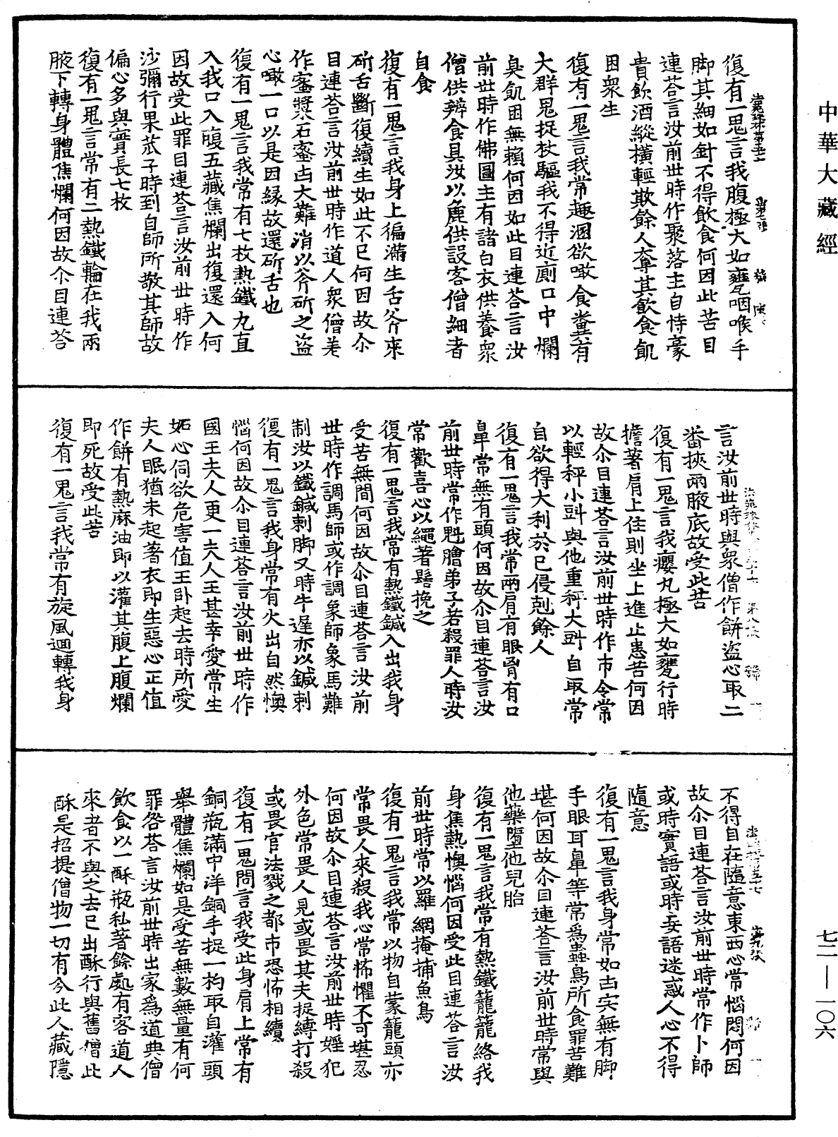 File:《中華大藏經》 第72冊 第106頁.png