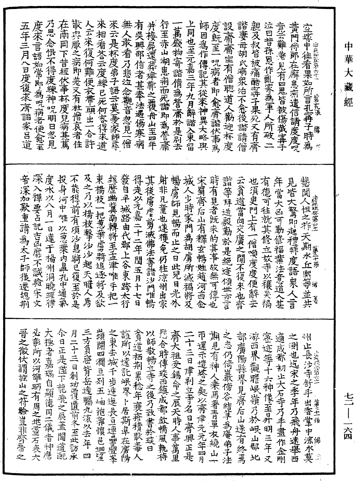File:《中華大藏經》 第72冊 第164頁.png