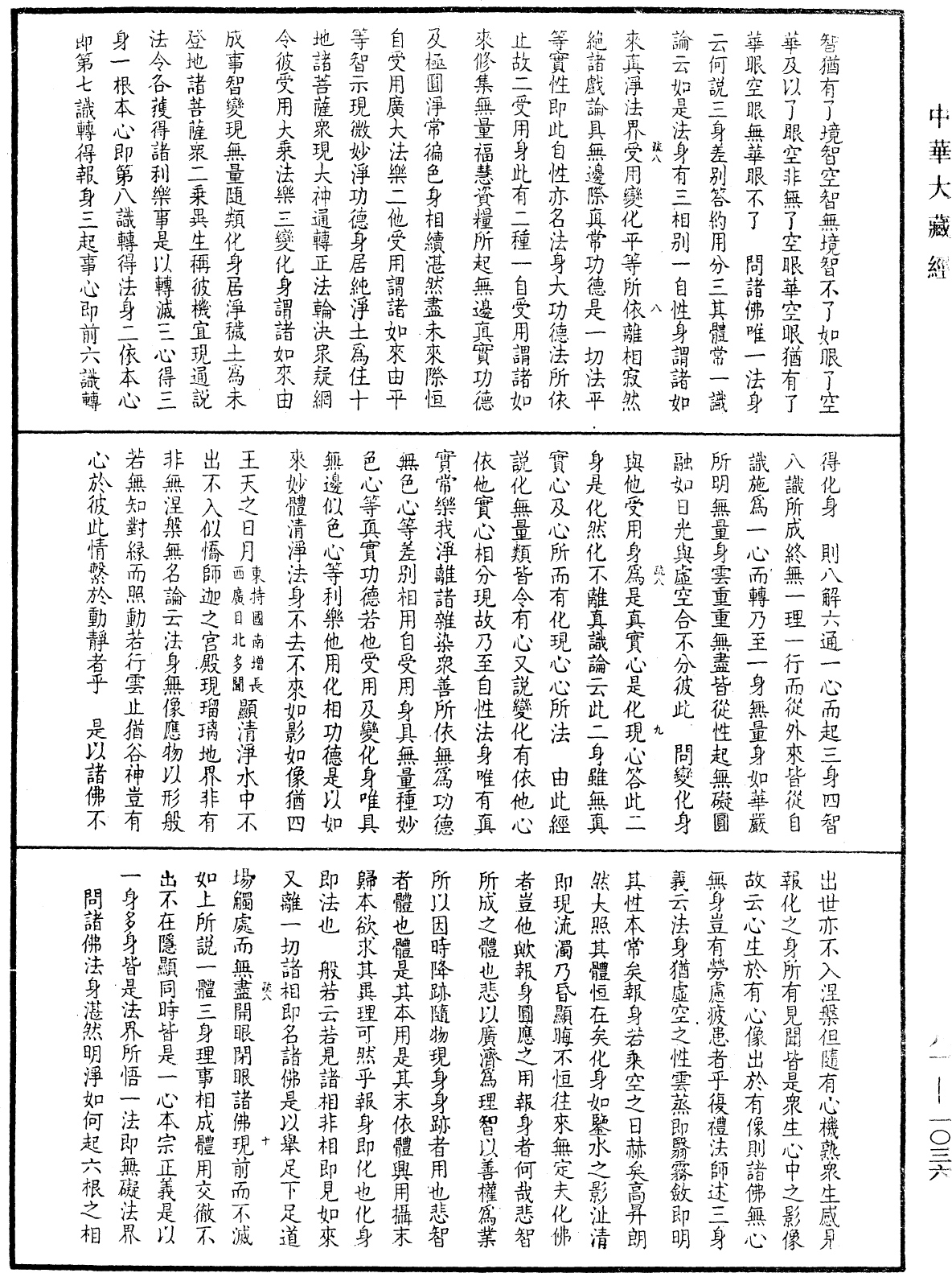 File:《中華大藏經》 第81冊 第1036頁.png