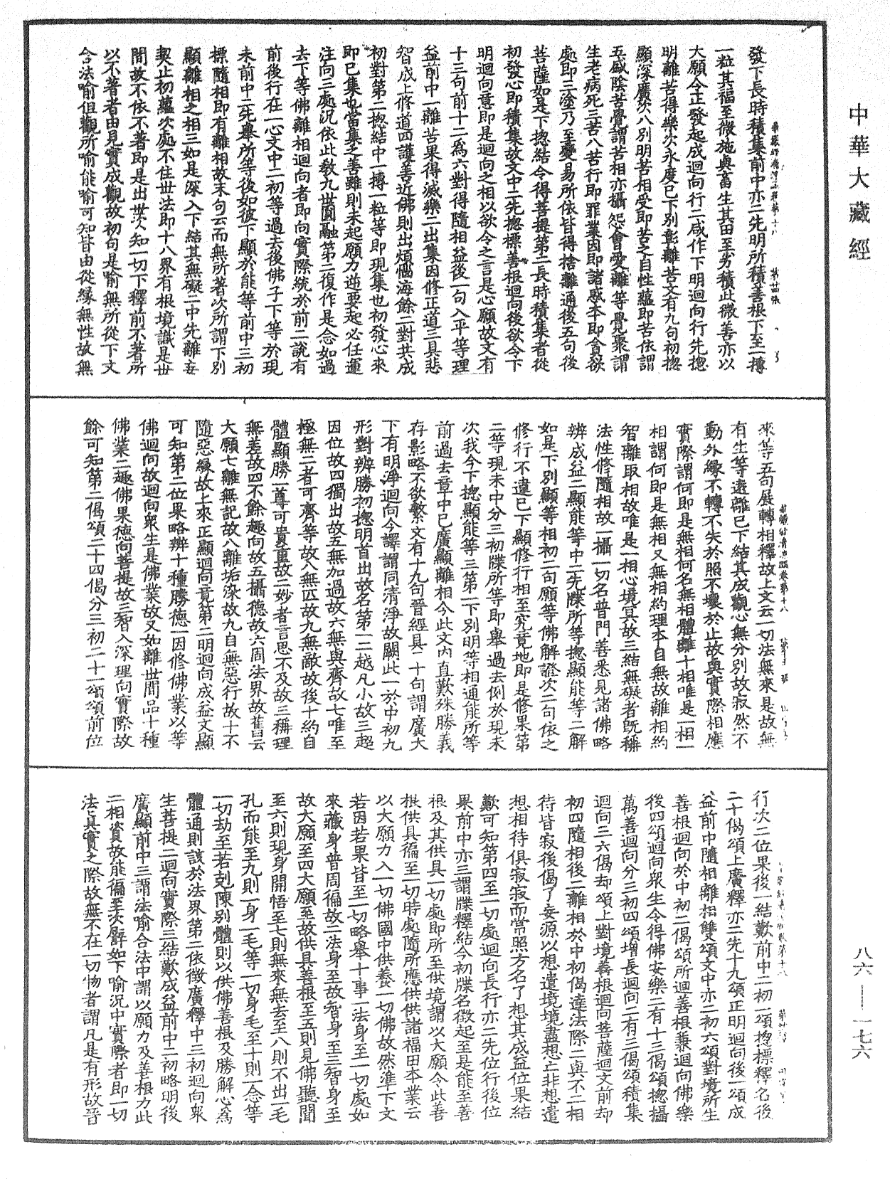 File:《中華大藏經》 第86冊 第0176頁.png