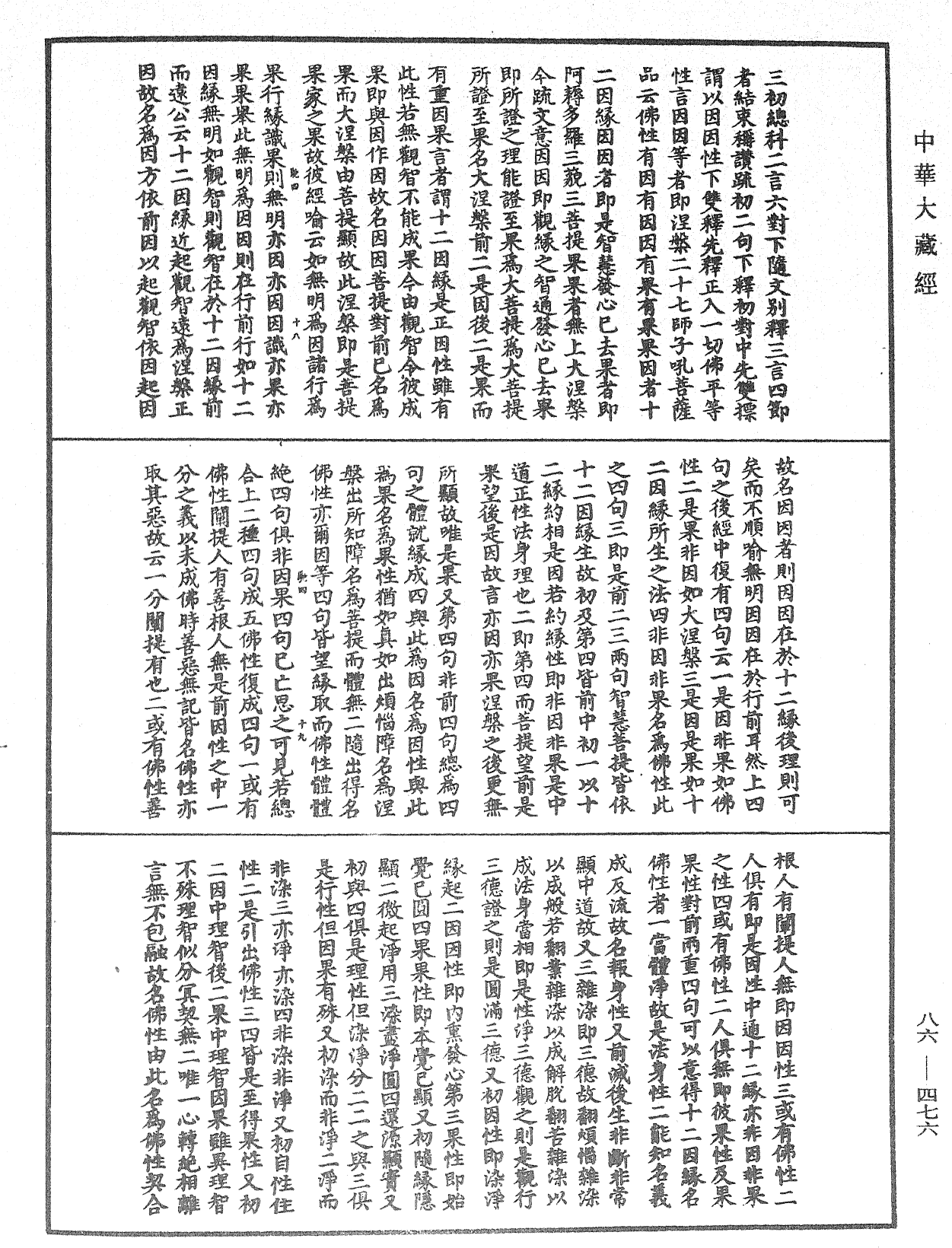 File:《中華大藏經》 第86冊 第0476頁.png