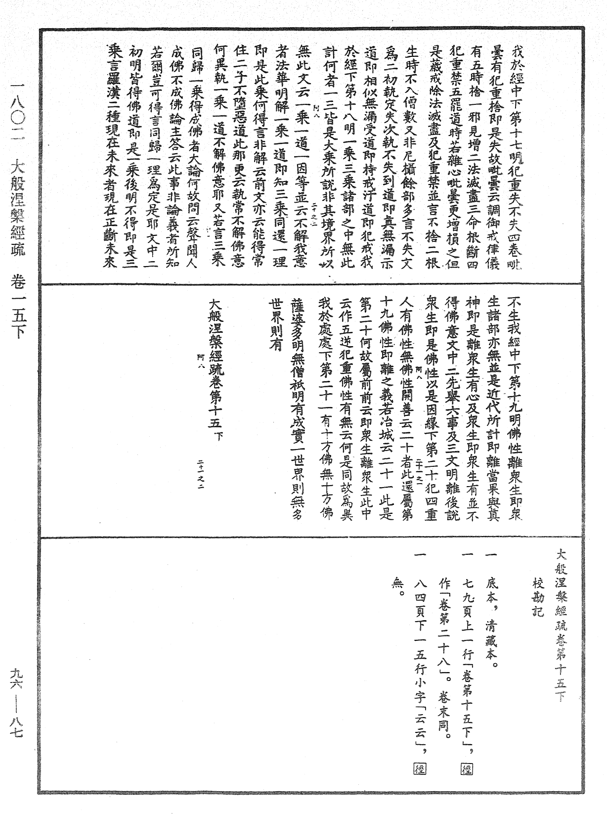 File:《中華大藏經》 第96冊 第087頁.png