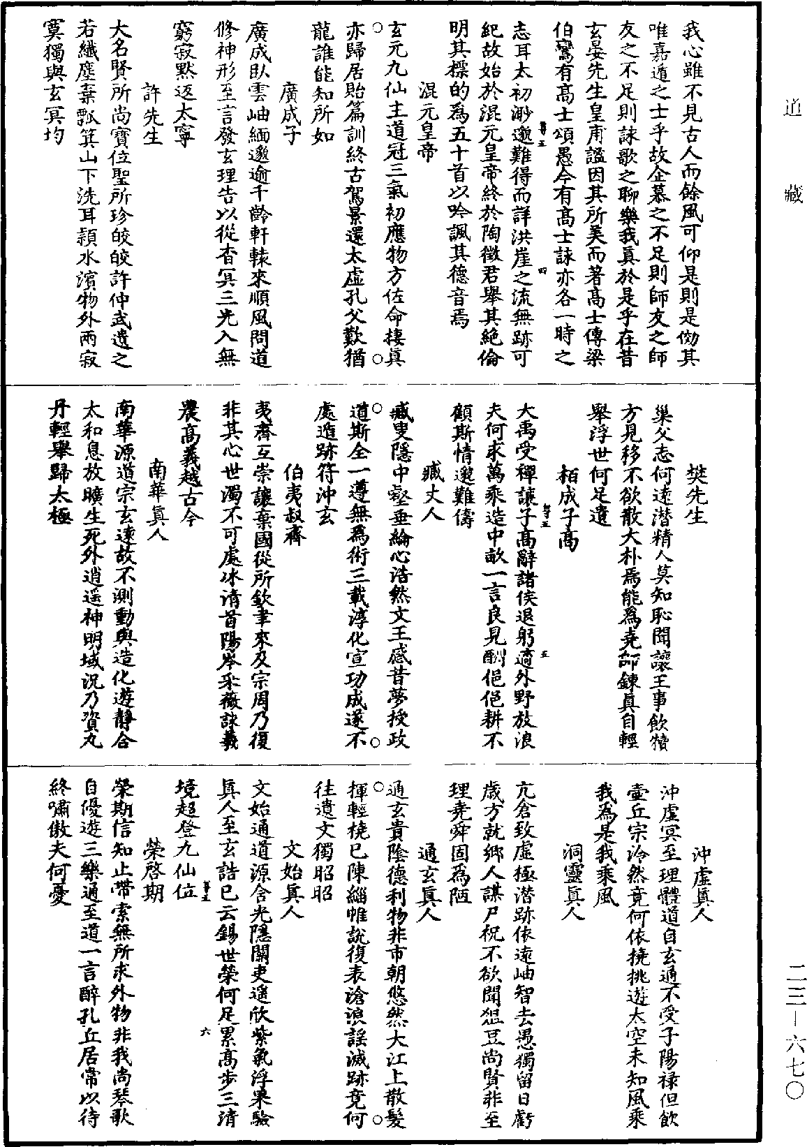 宗玄先生文集《道藏》第23冊_第670頁