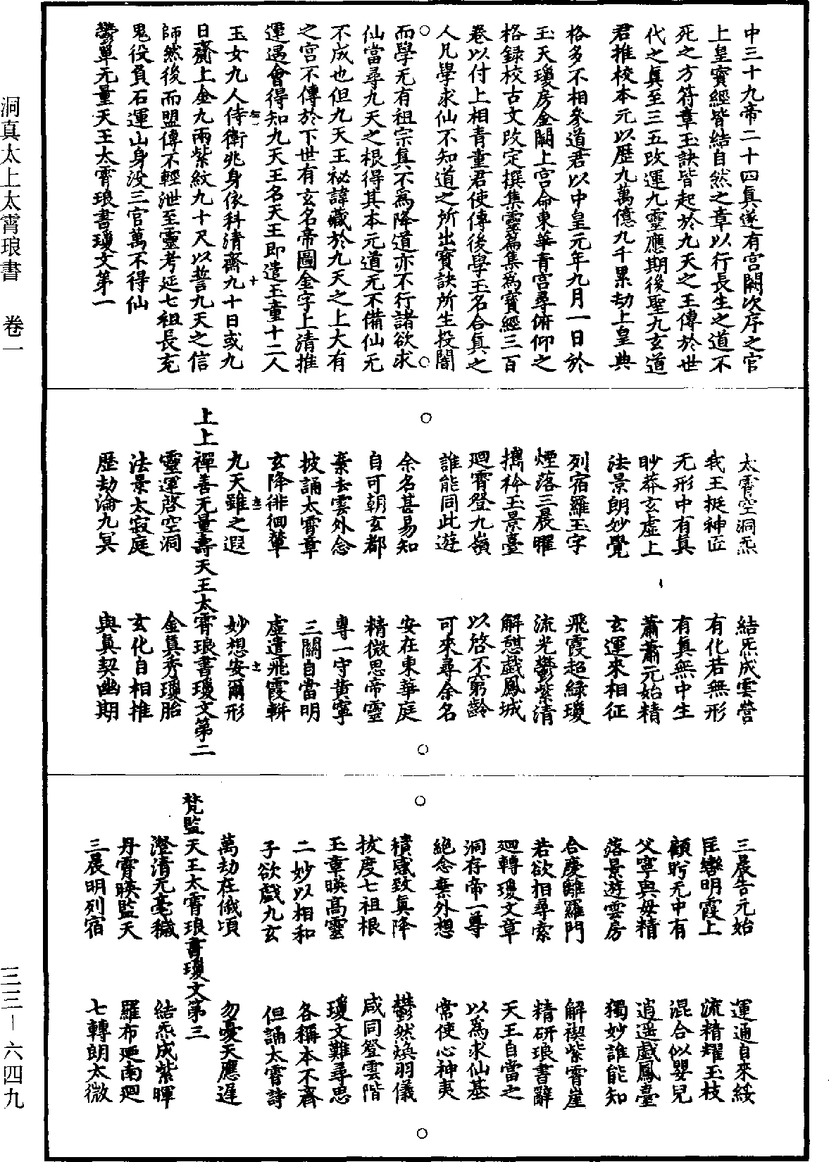 洞真太上太霄琅書《道藏》第33冊_第649頁