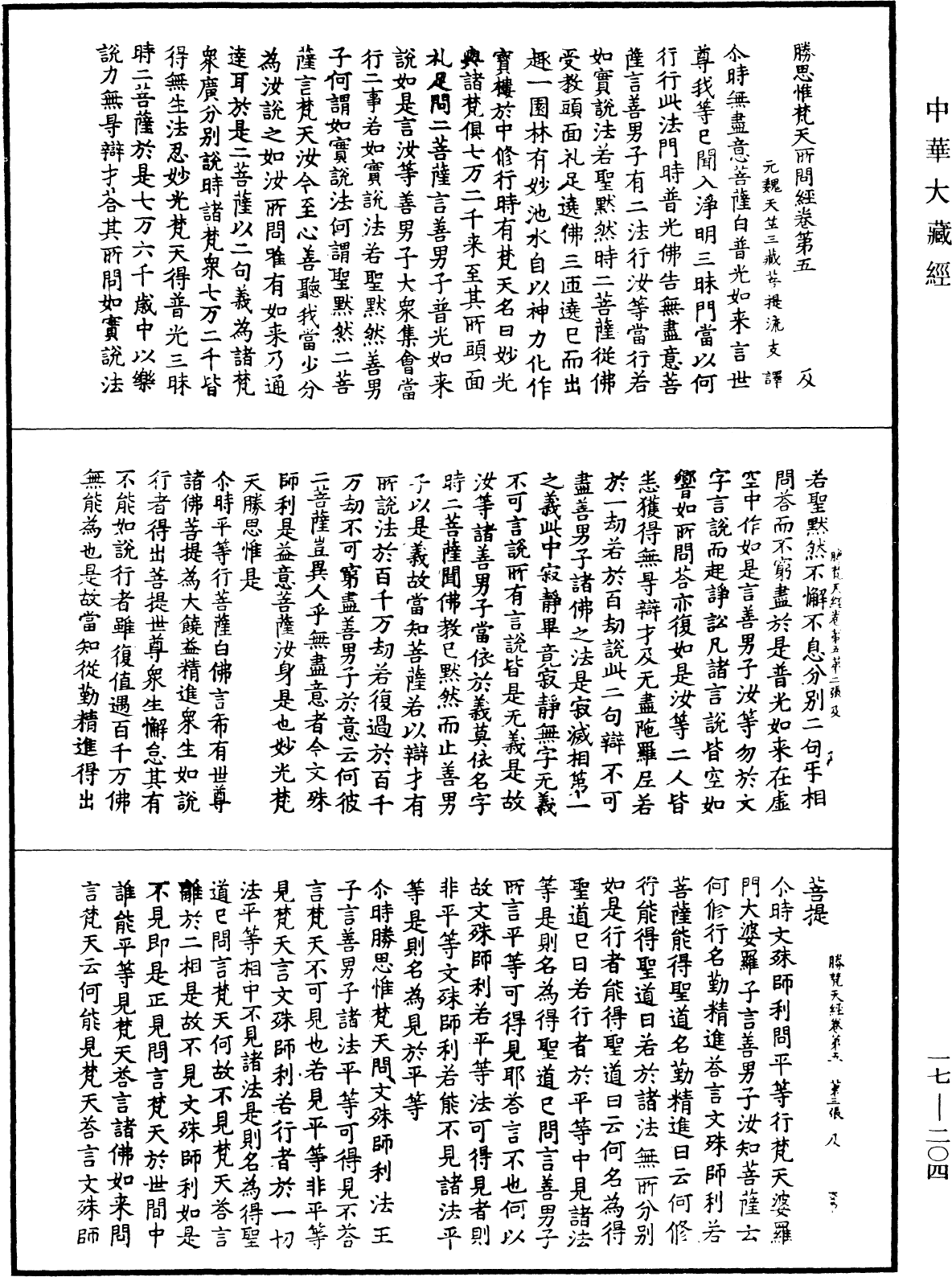 File:《中華大藏經》 第17冊 第204頁.png