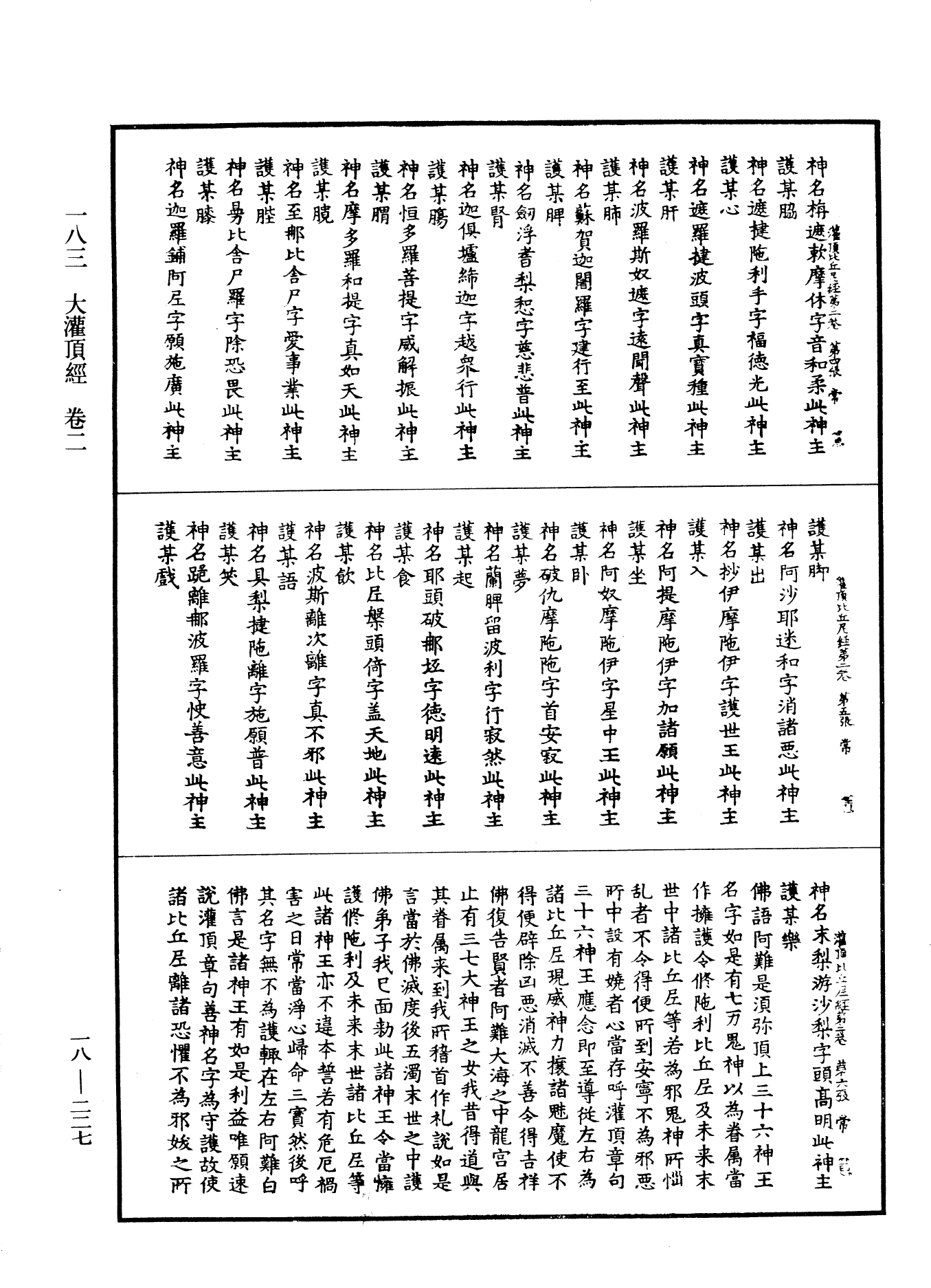 File:《中華大藏經》 第18冊 第227頁.png