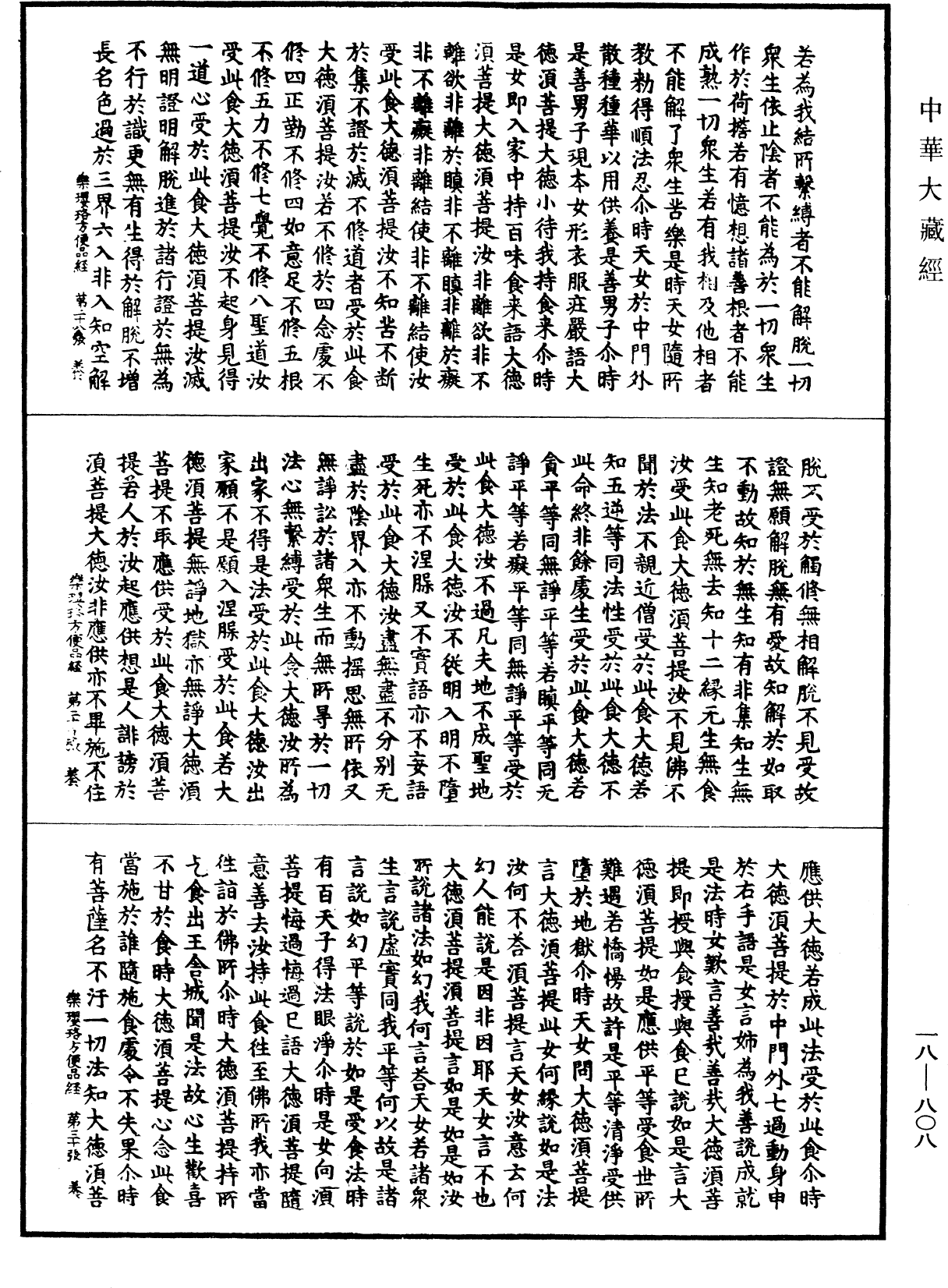 File:《中華大藏經》 第18冊 第808頁.png