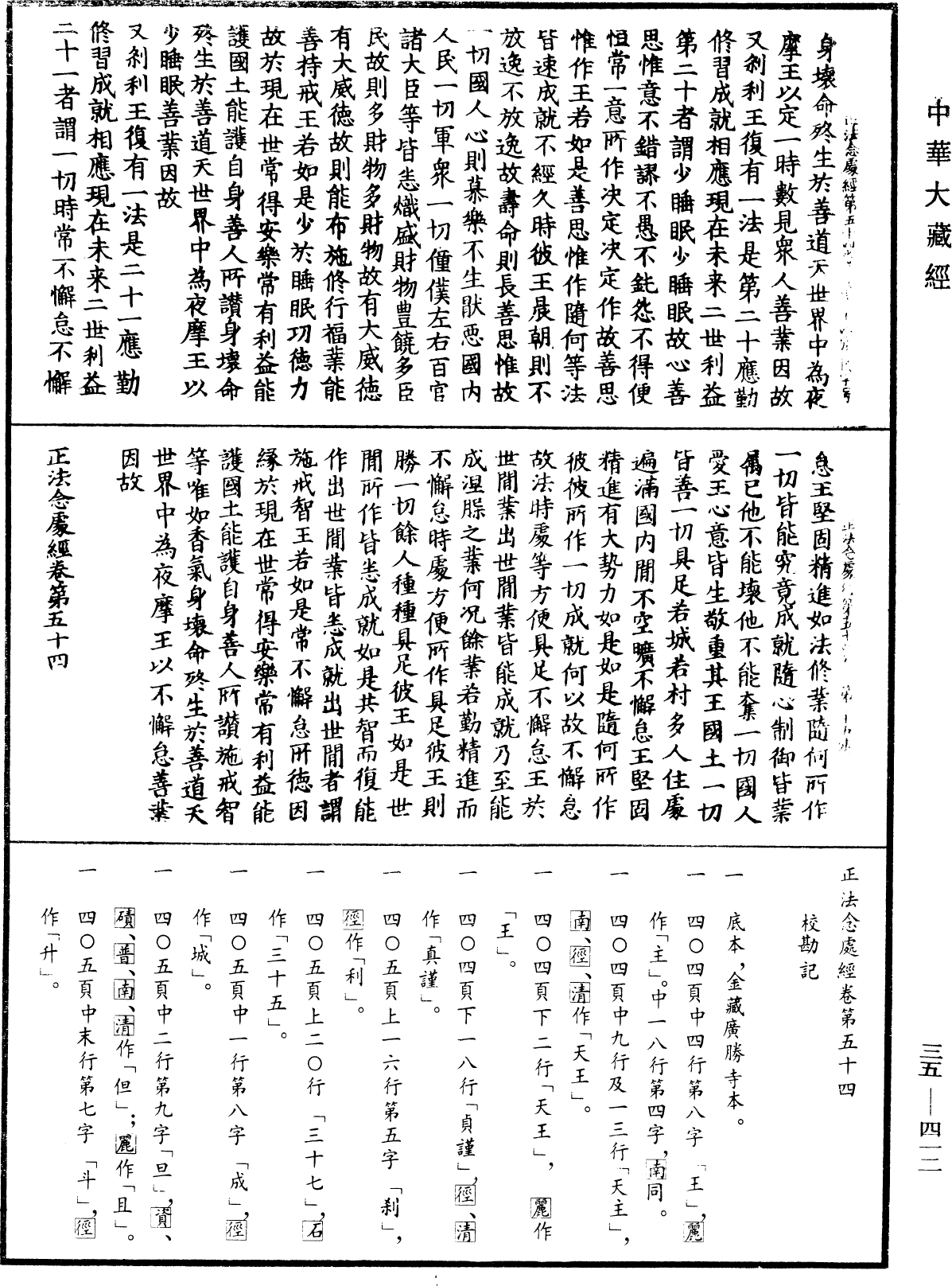 File:《中華大藏經》 第35冊 第0412頁.png