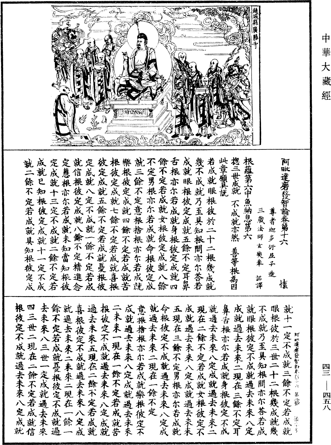 File:《中華大藏經》 第43冊 第458頁.png