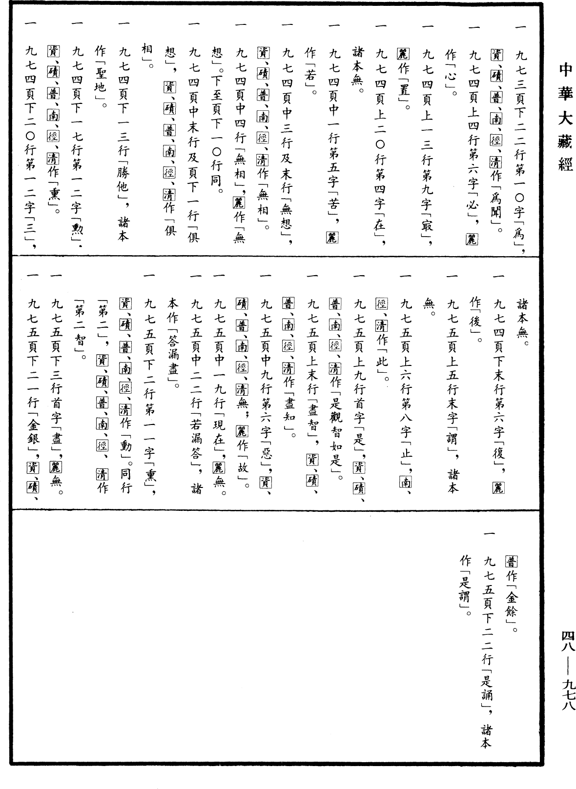 File:《中華大藏經》 第48冊 第0978頁.png