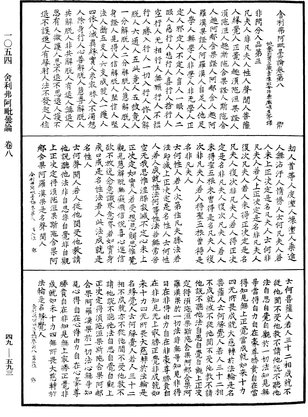 File:《中華大藏經》 第49冊 第0593頁.png