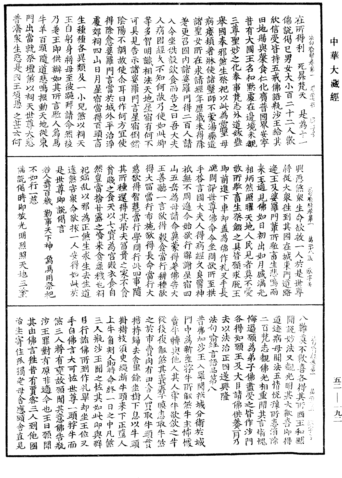 File:《中華大藏經》 第52冊 第192頁.png