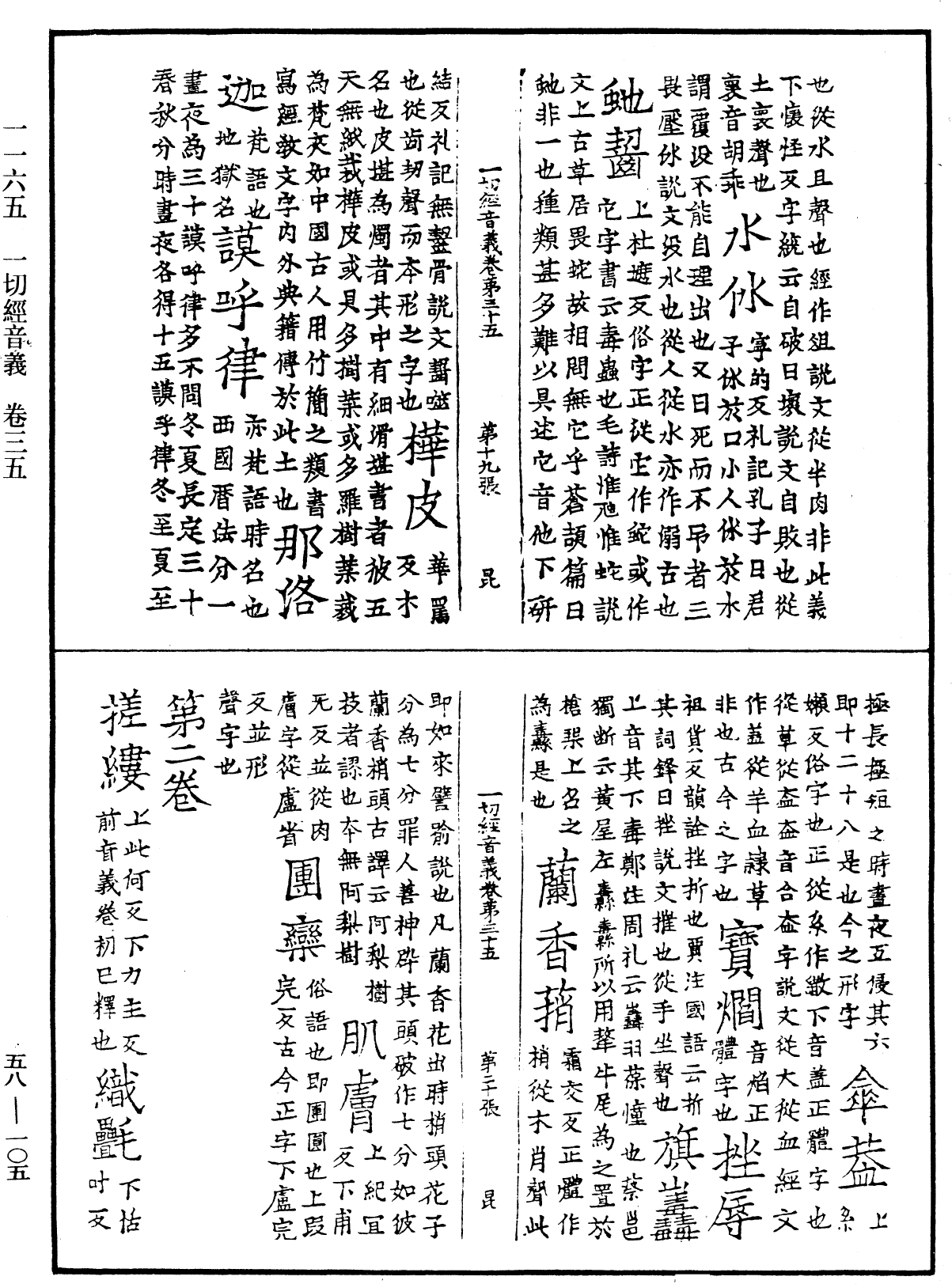 File:《中華大藏經》 第58冊 第0105頁.png