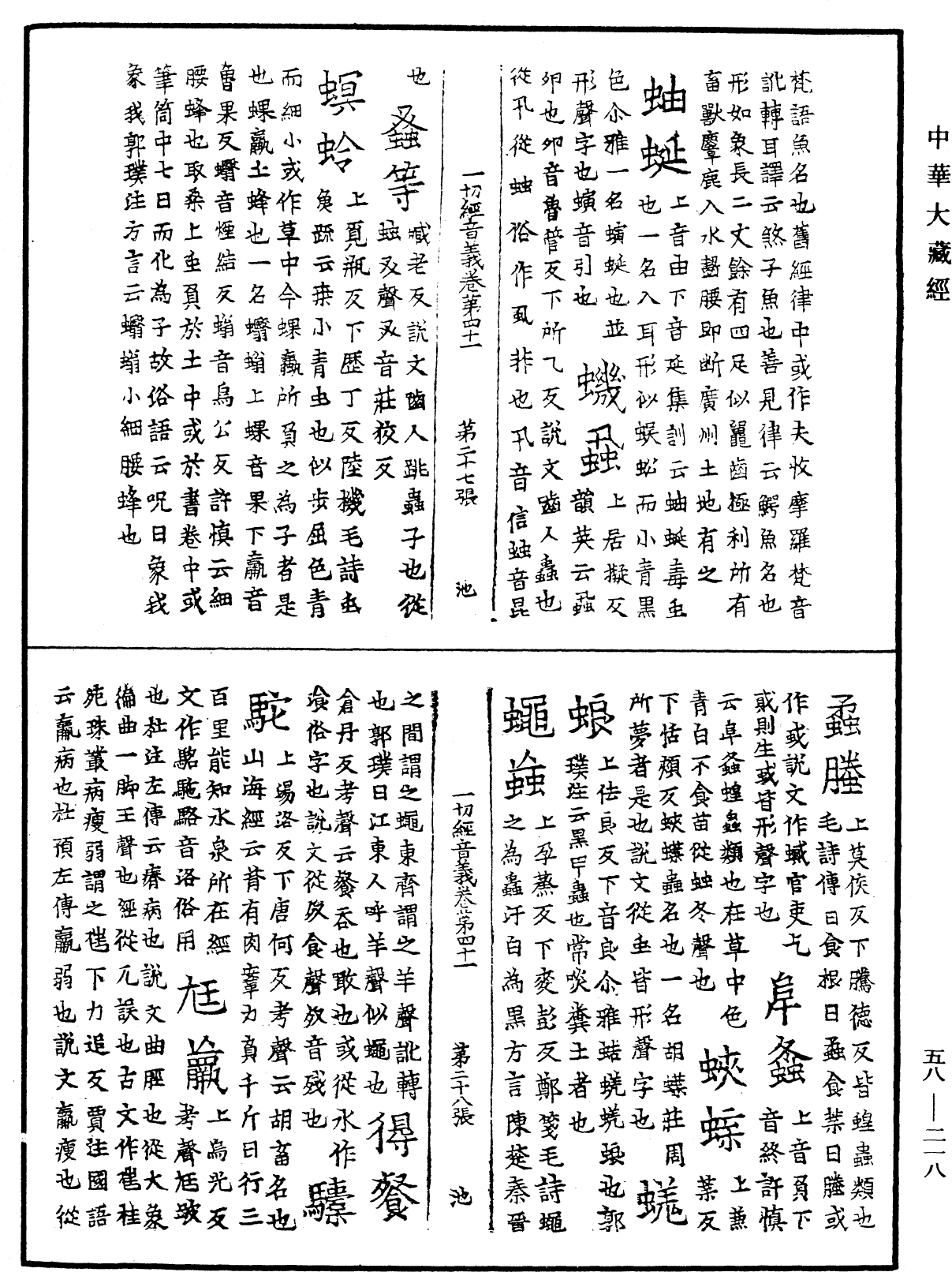 File:《中華大藏經》 第58冊 第0218頁.png