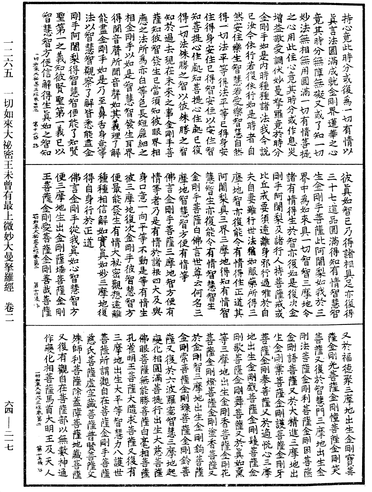 File:《中華大藏經》 第64冊 第0217頁.png