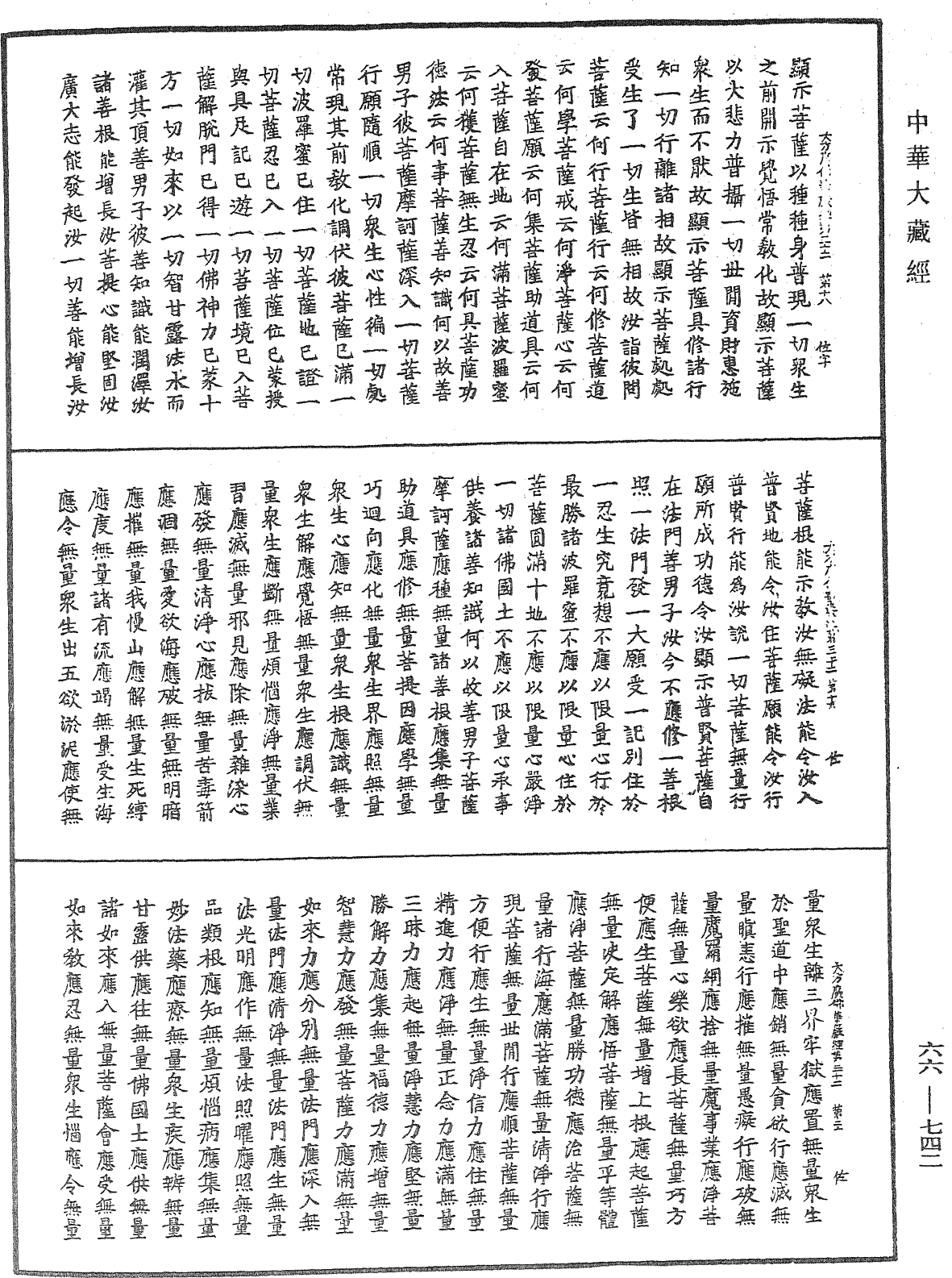 File:《中華大藏經》 第66冊 第742頁.png