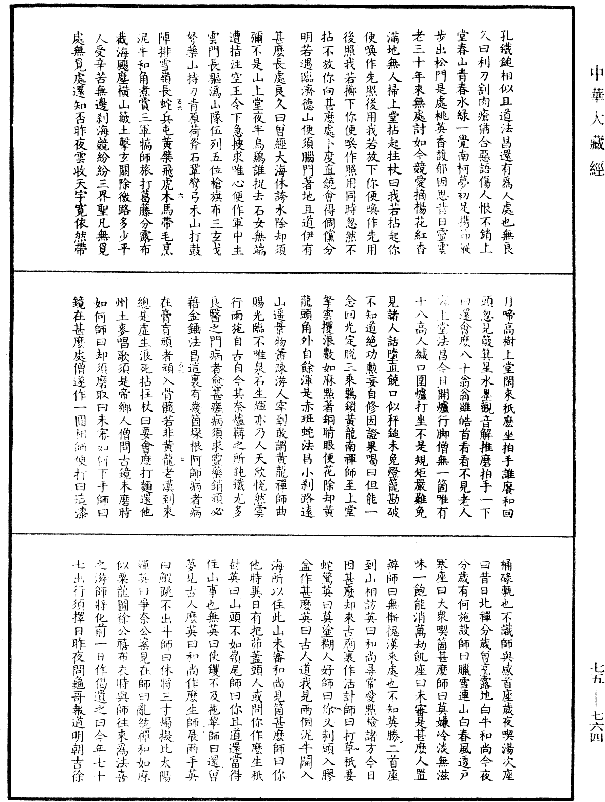 File:《中華大藏經》 第75冊 第764頁.png