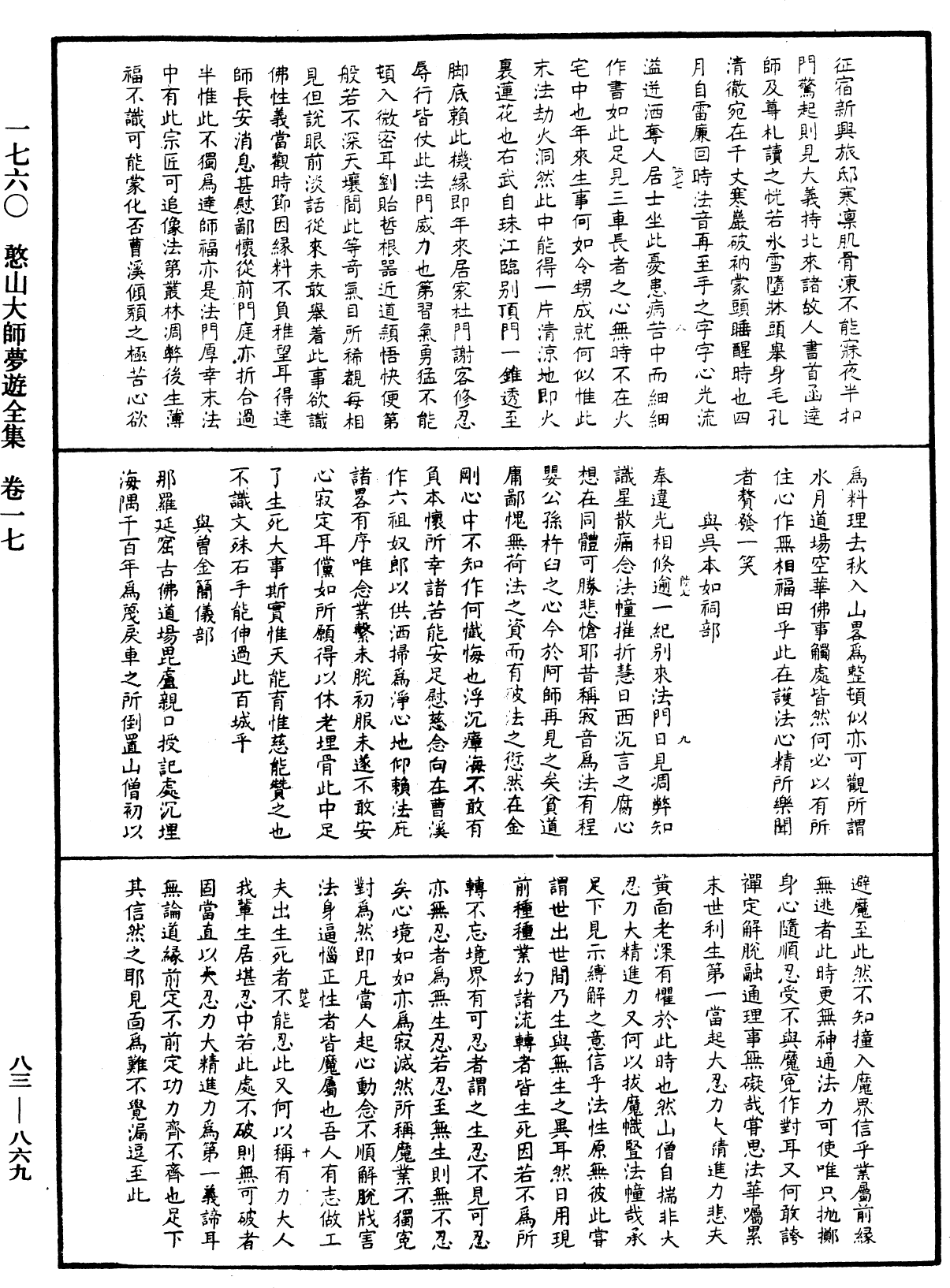 File:《中華大藏經》 第83冊 第0869頁.png