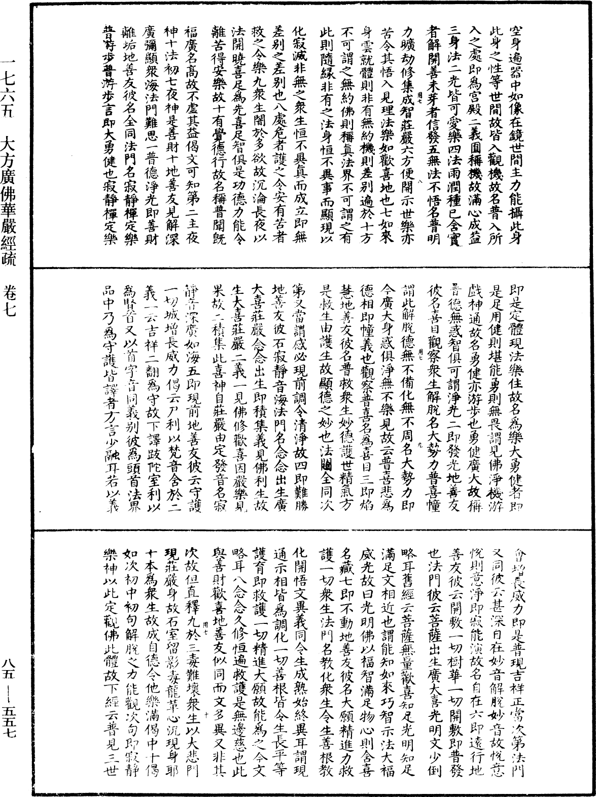 File:《中華大藏經》 第85冊 第0557頁.png