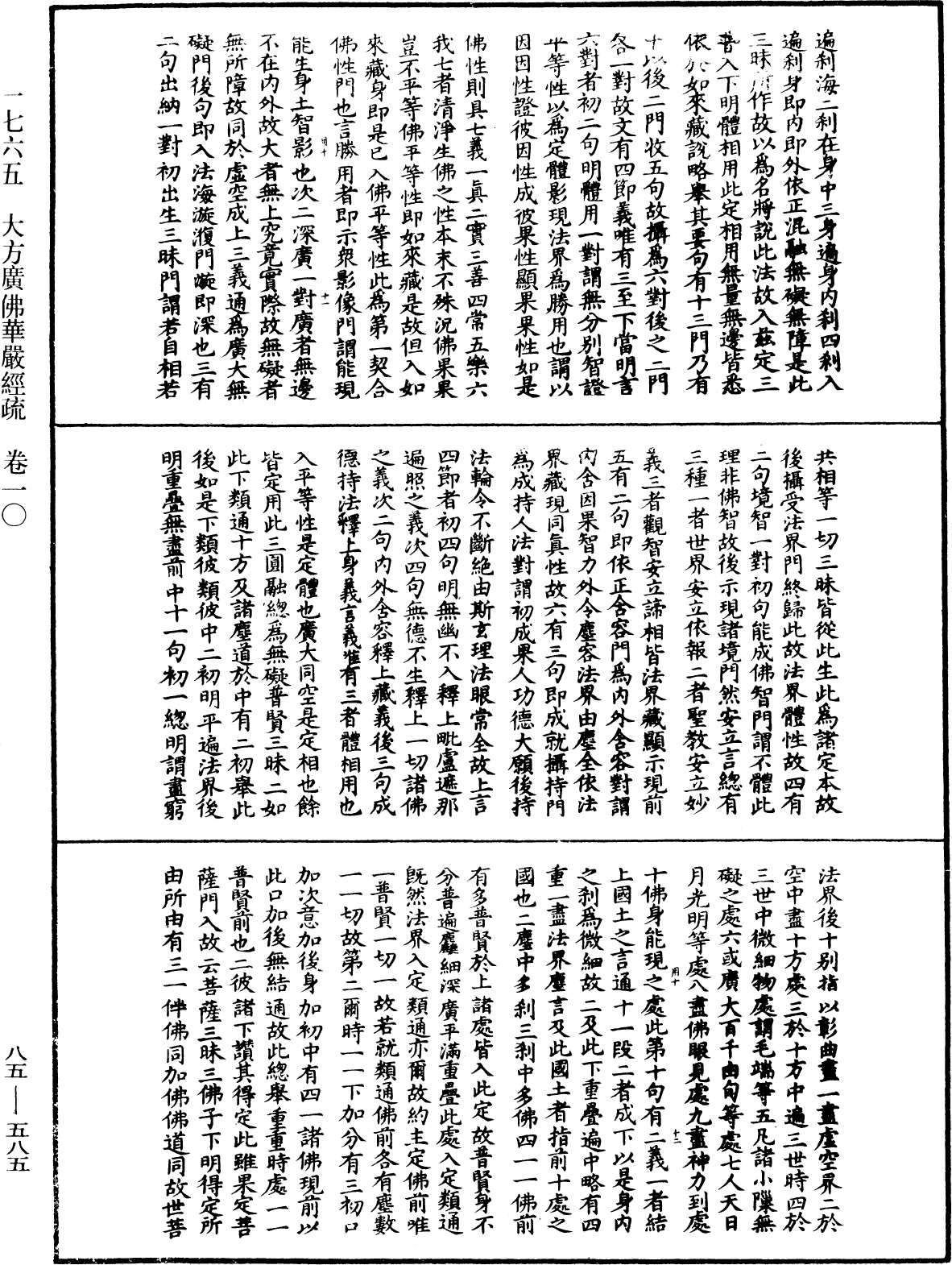 File:《中華大藏經》 第85冊 第0585頁.png