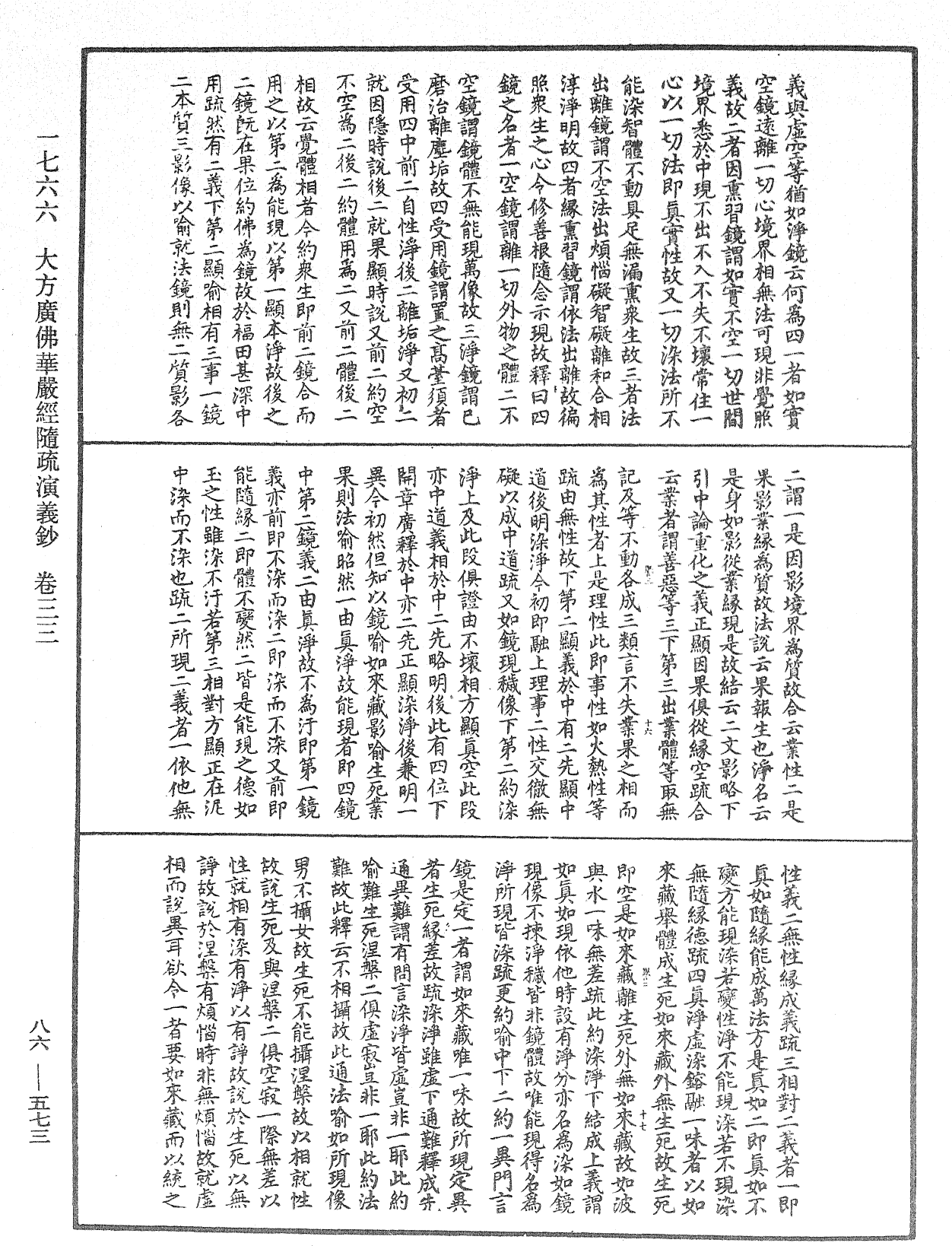 File:《中華大藏經》 第86冊 第0573頁.png